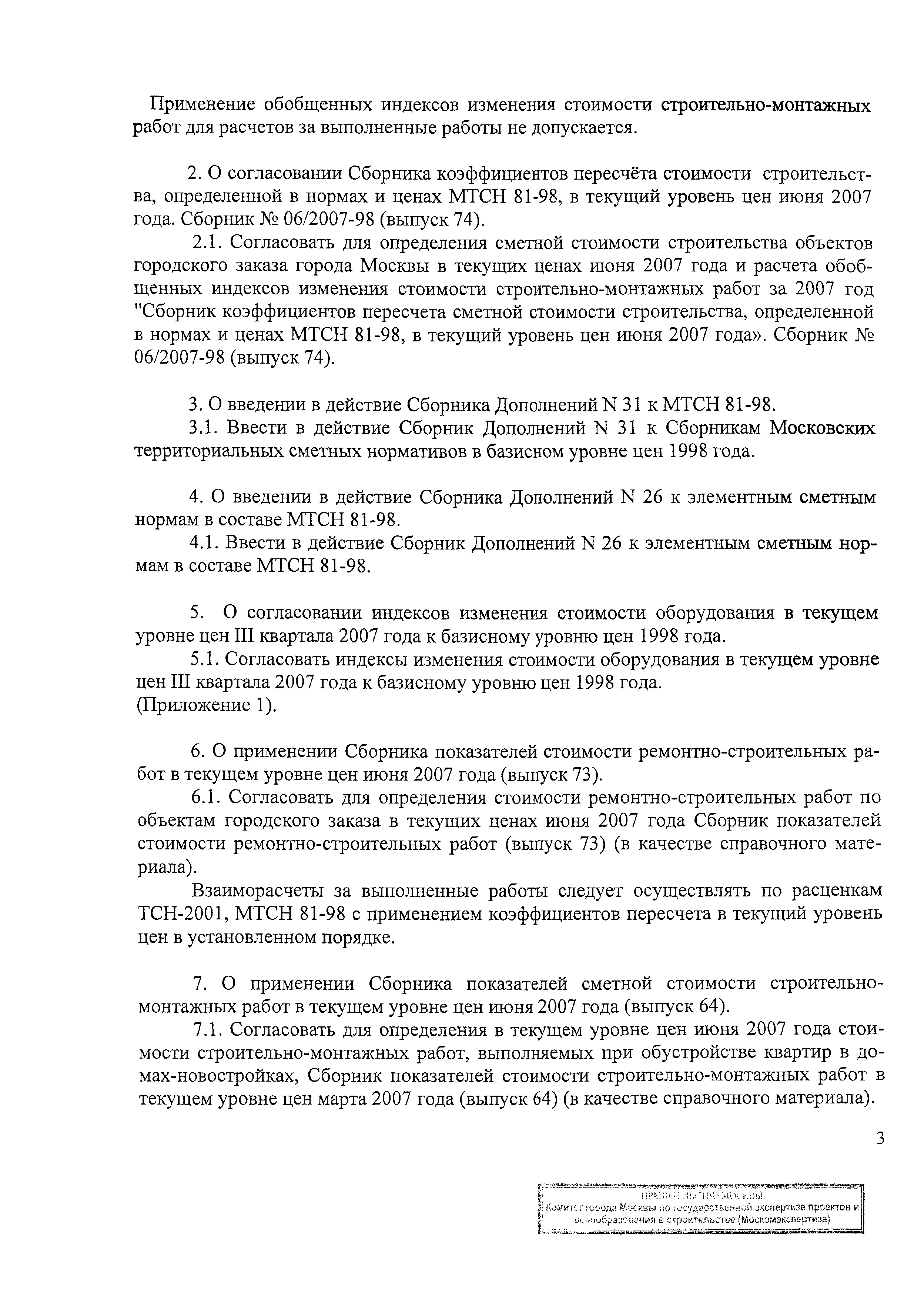 Протокол МС-6-07