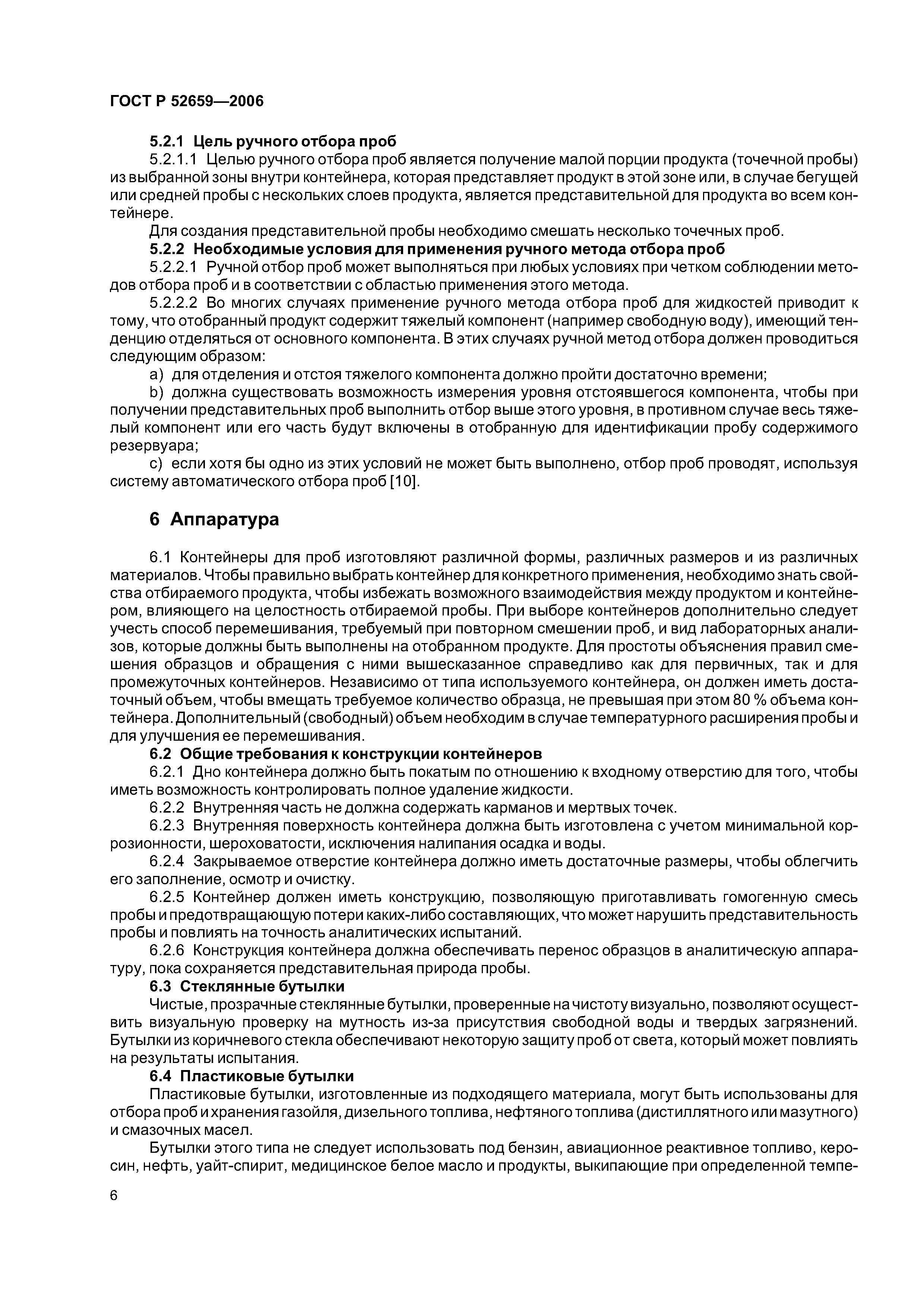 ГОСТ Р 52659-2006