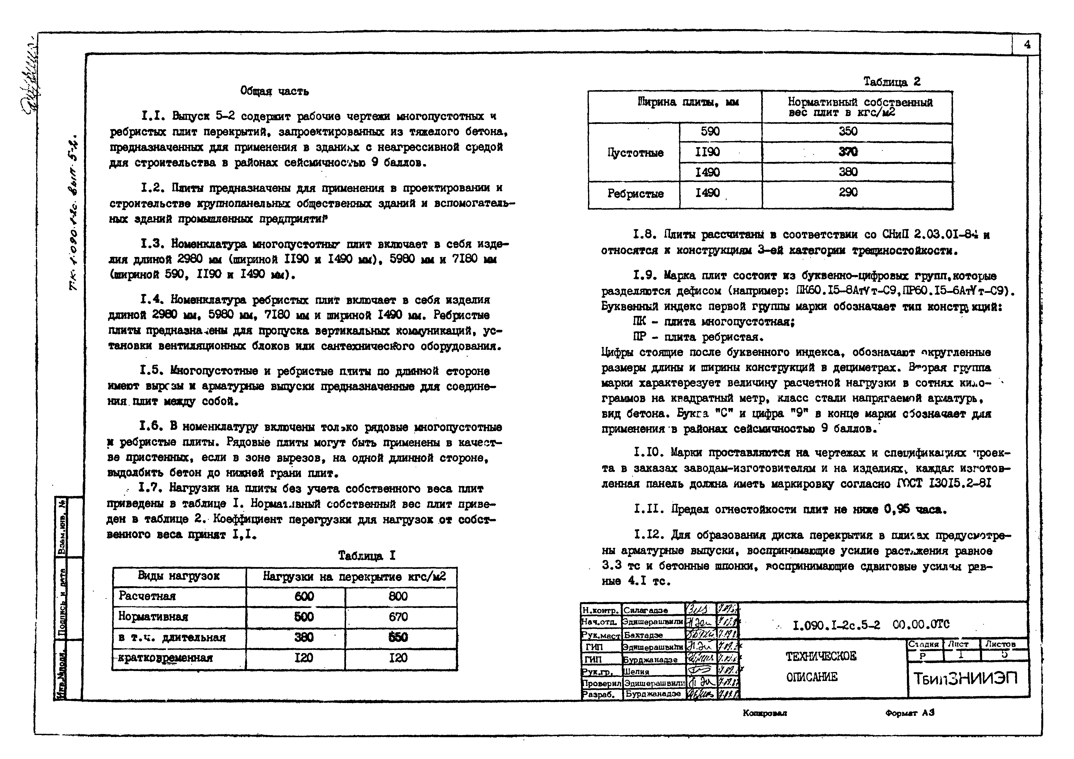 Серия 1.090.1-2с