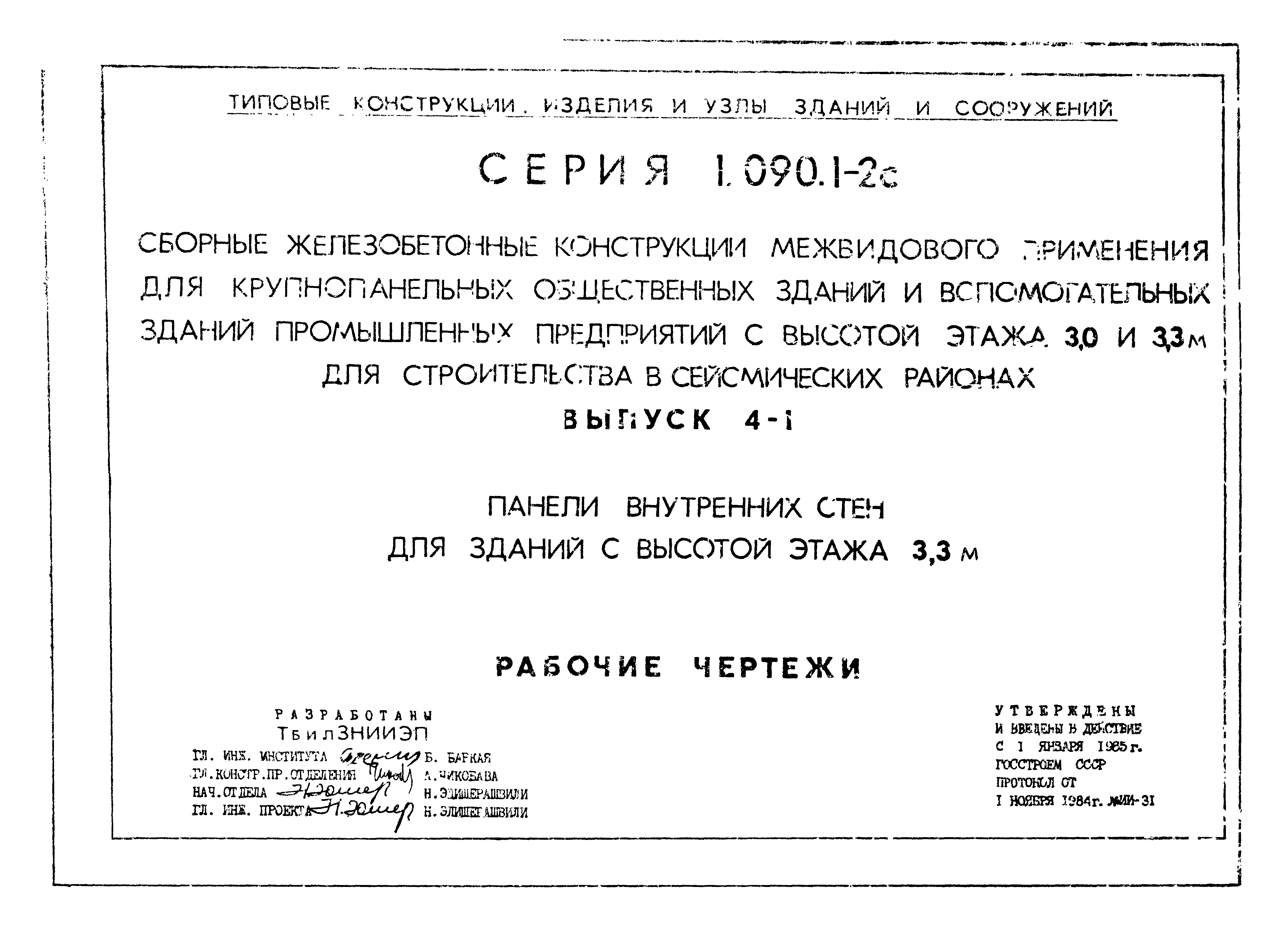 Серия 1.090.1-2с