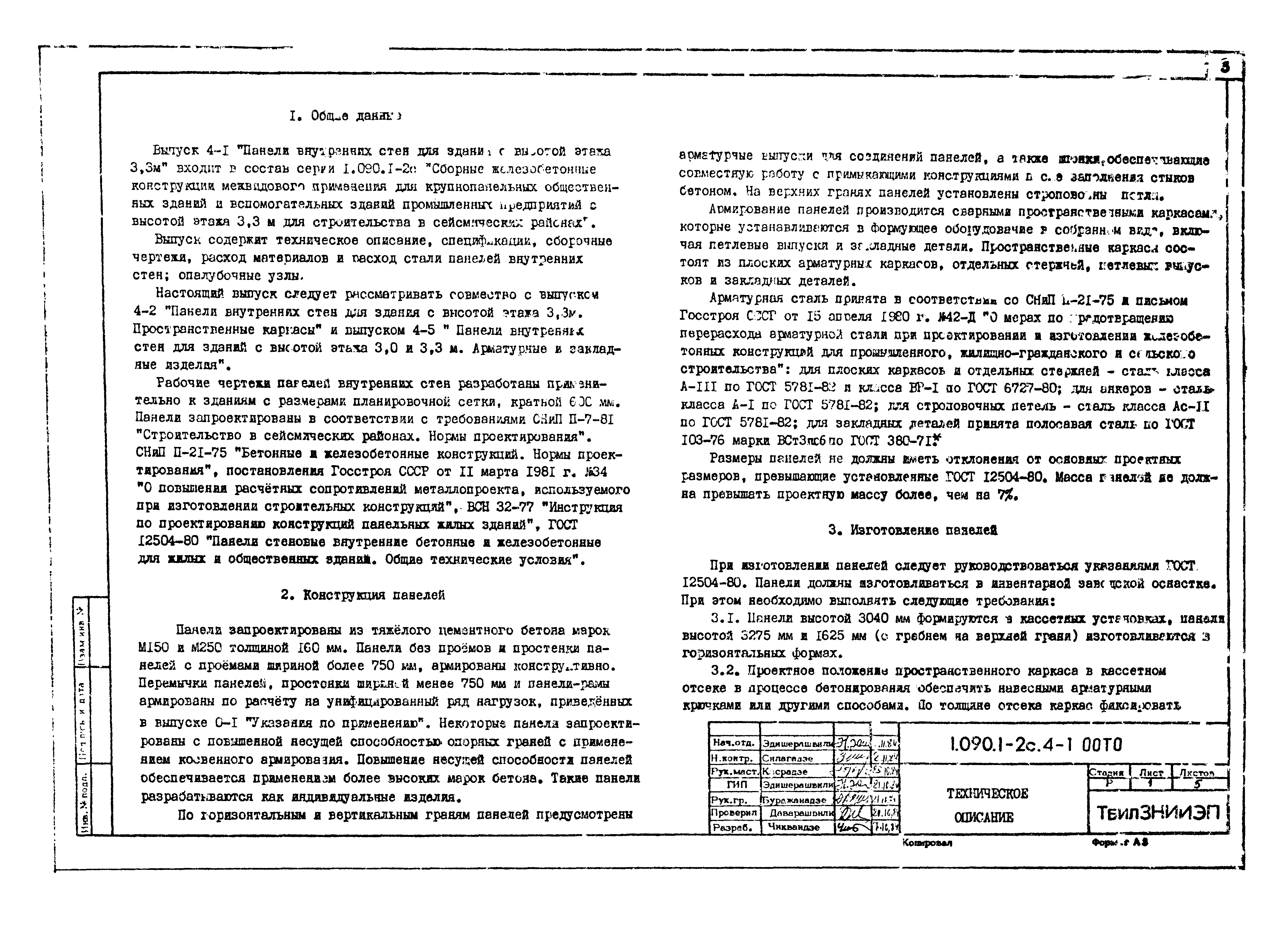 Серия 1.090.1-2с
