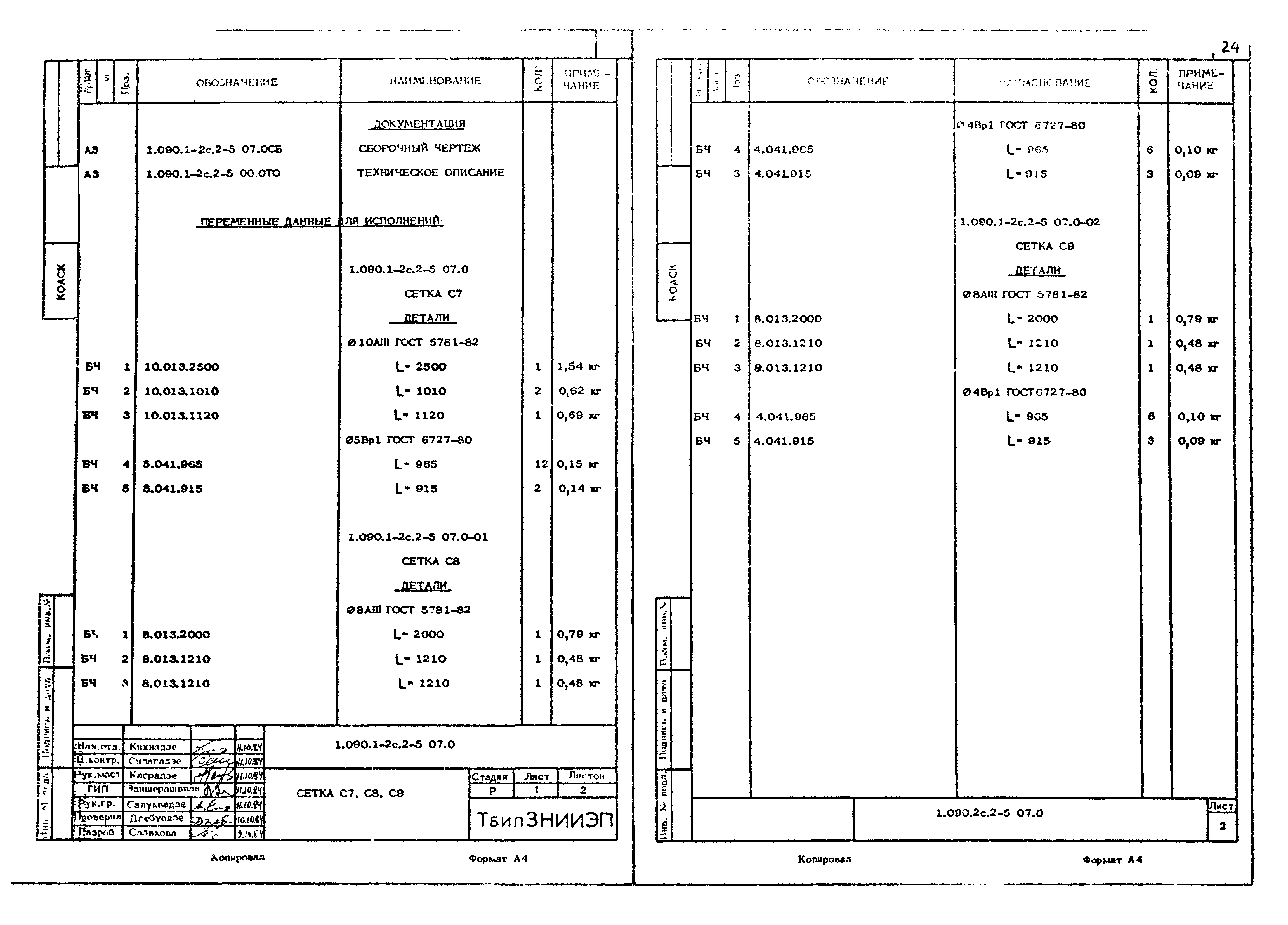 Серия 1.090.1-2с