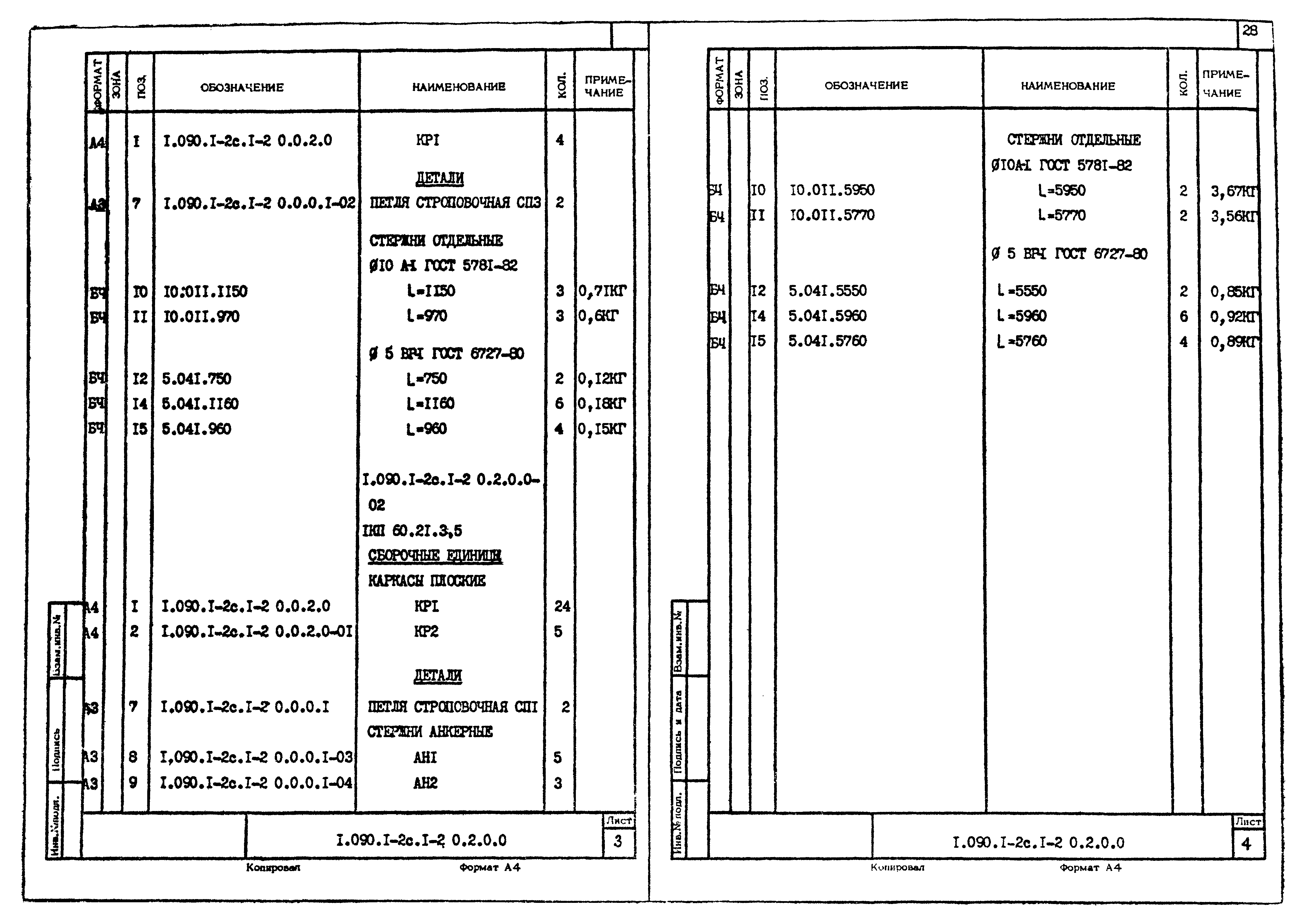 Серия 1.090.1-2с