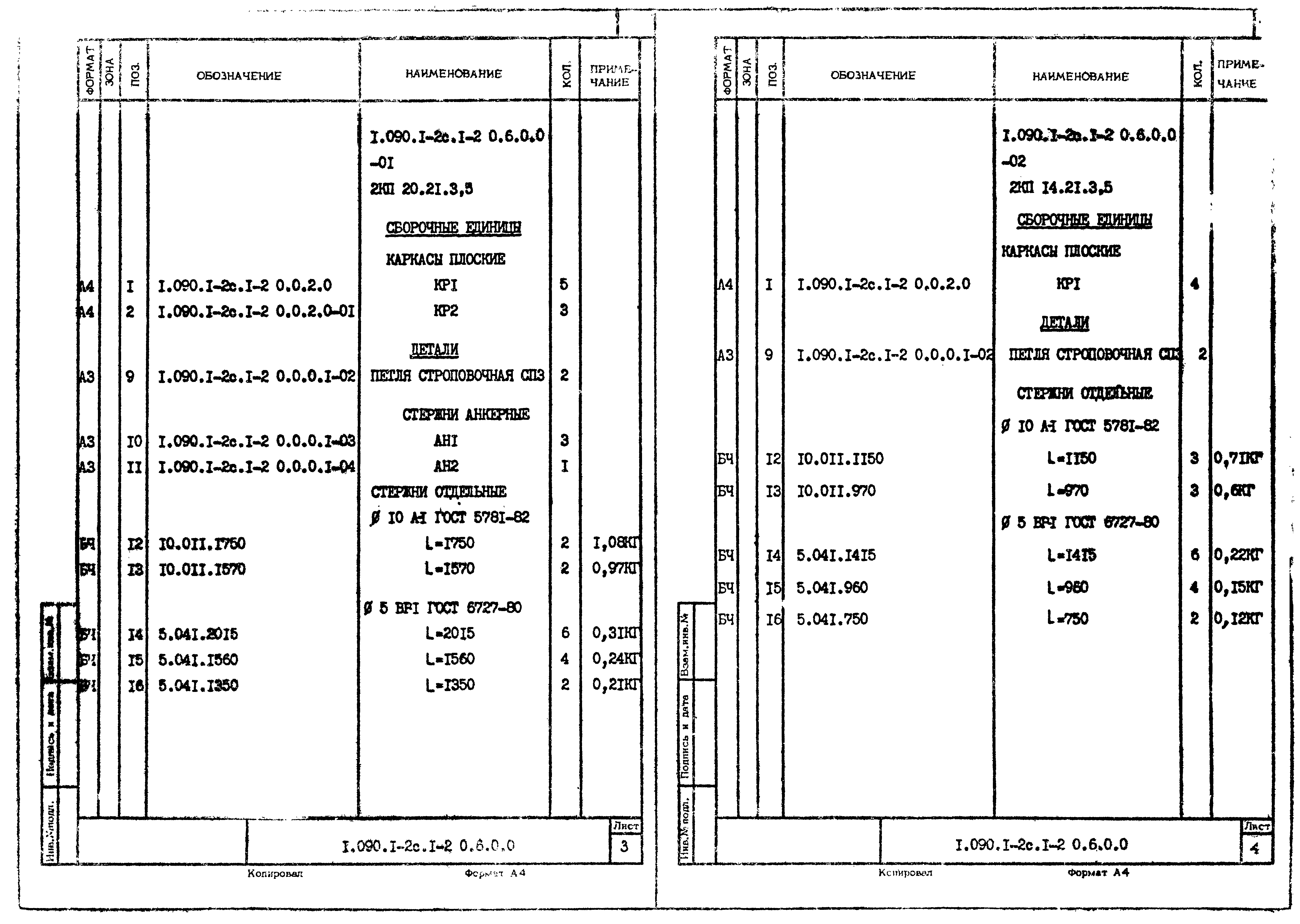 Серия 1.090.1-2с