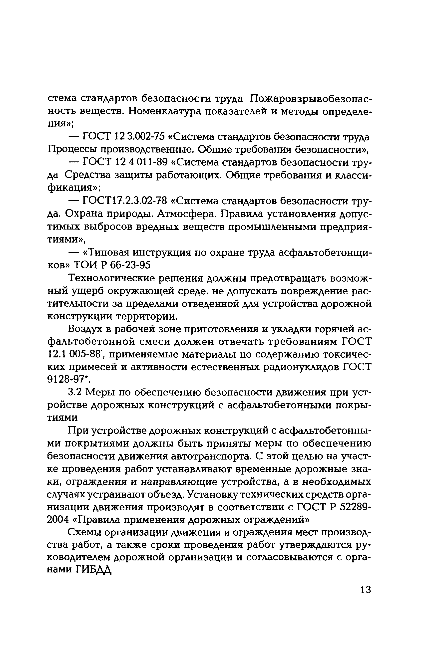 ТР 103-07