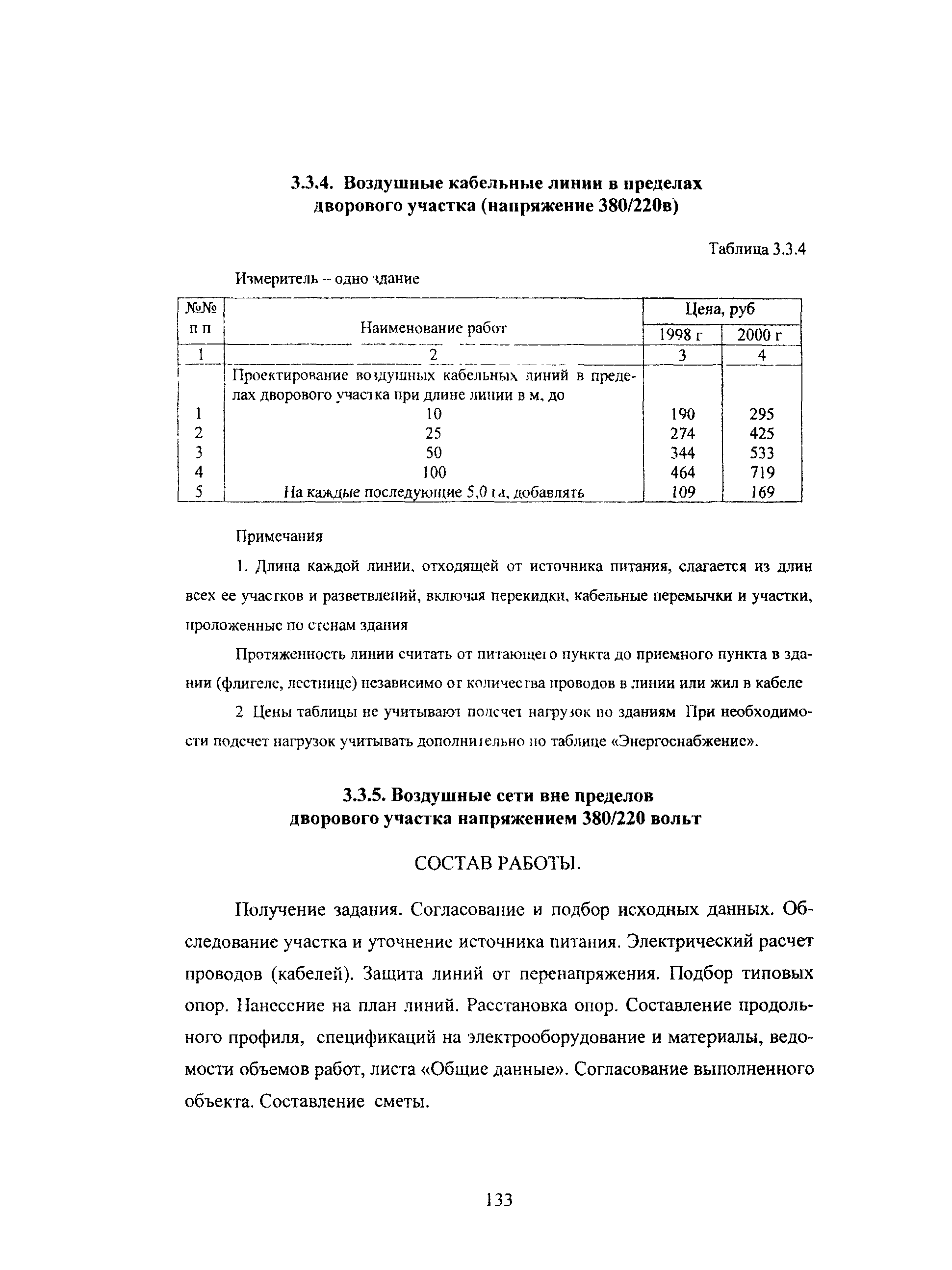 МРР 3.2.38.02-07