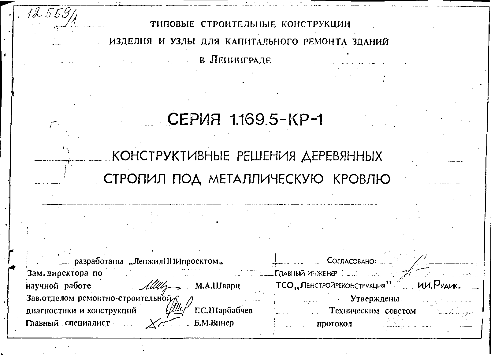 Серия 1.169.5-КР-1