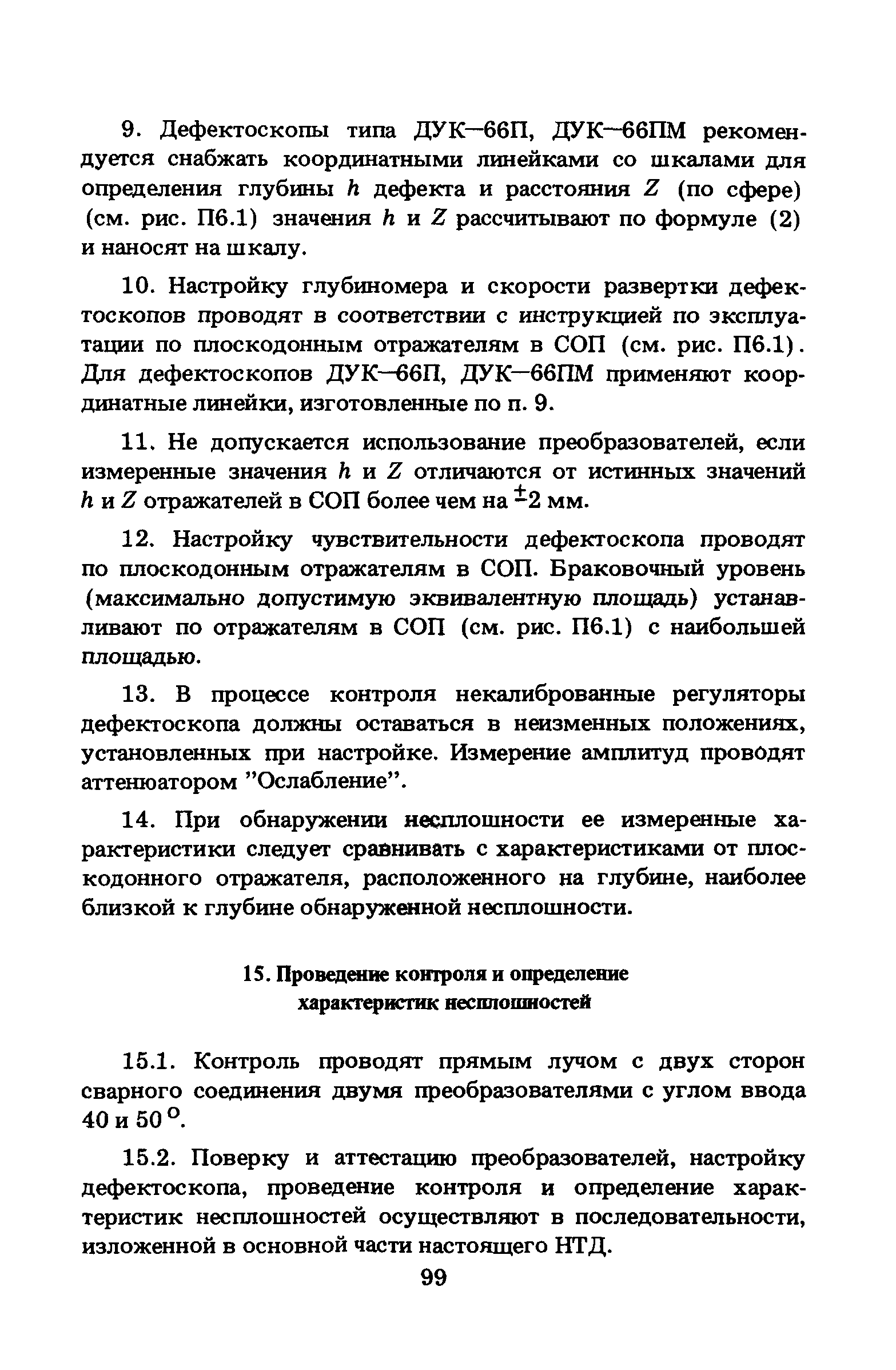 ПНАЭ Г-7-030-91