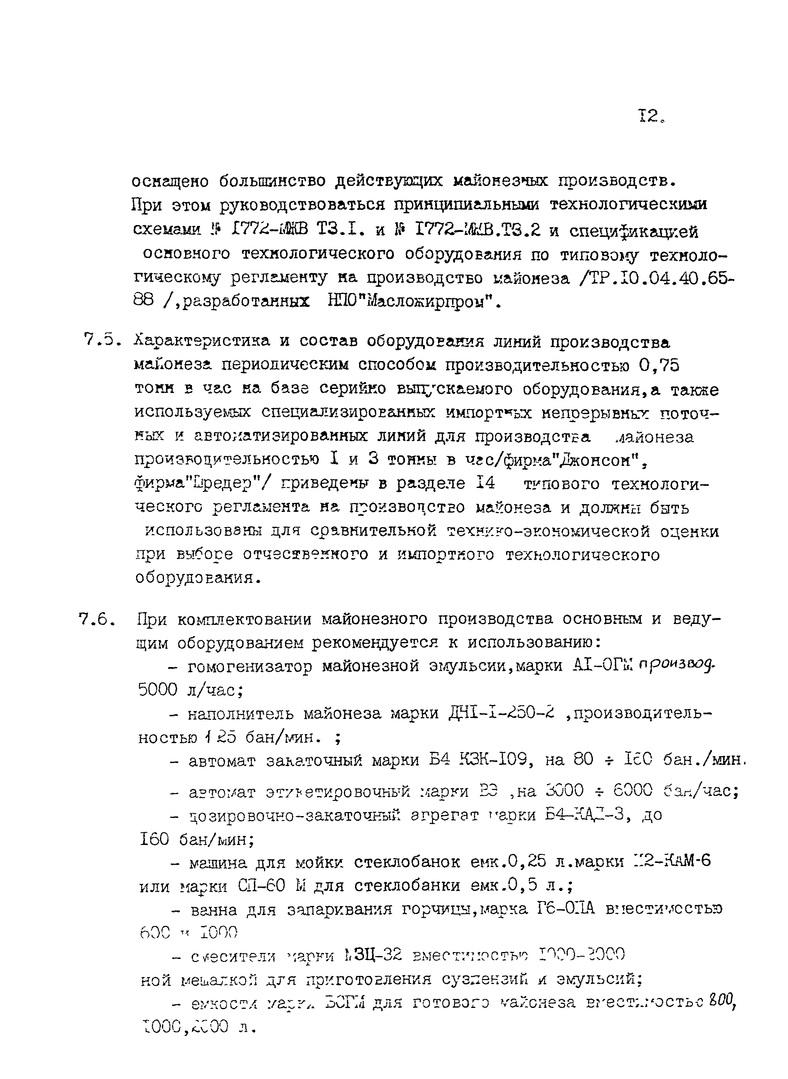 НТП 53-91