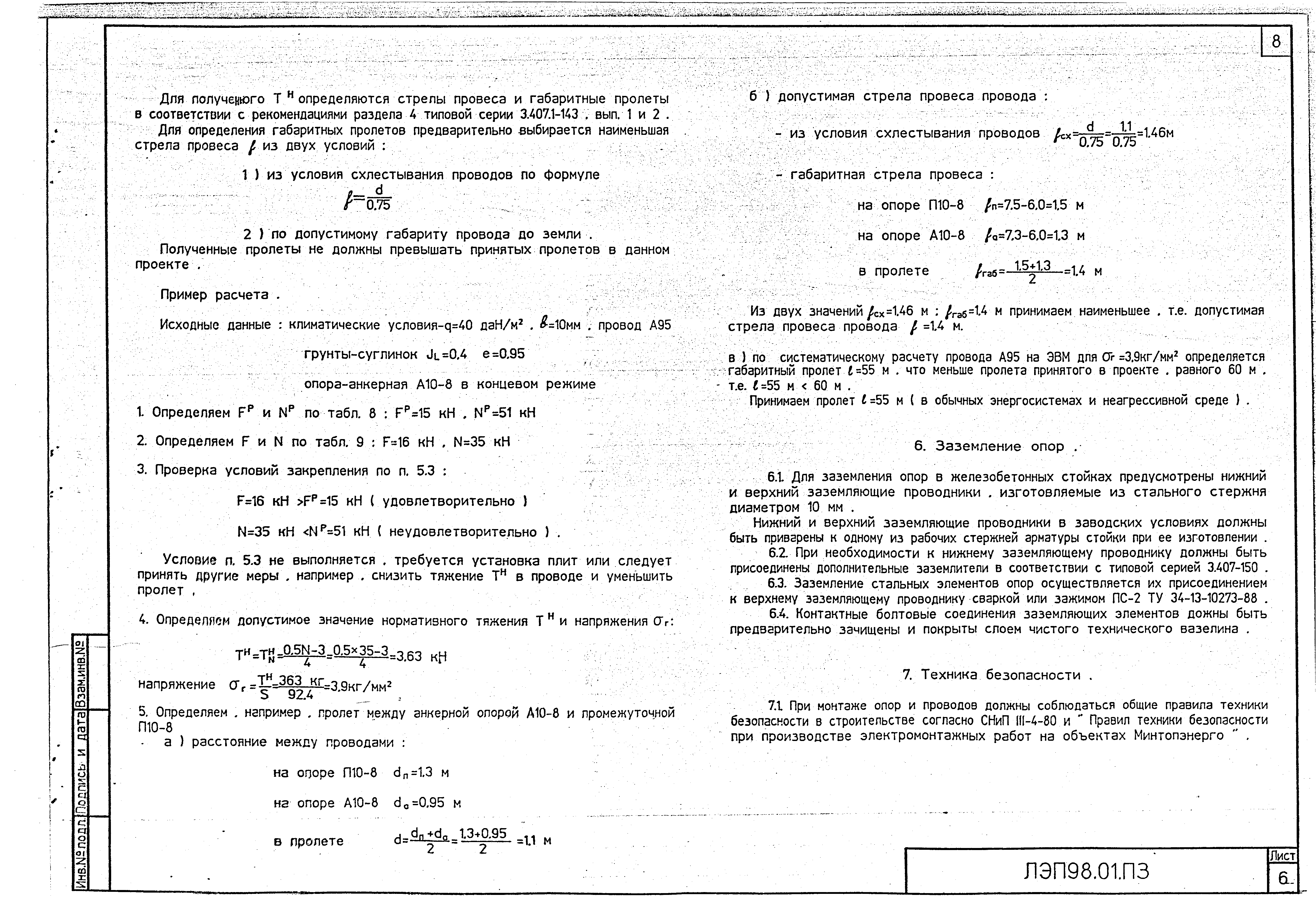ЛЭП98.01