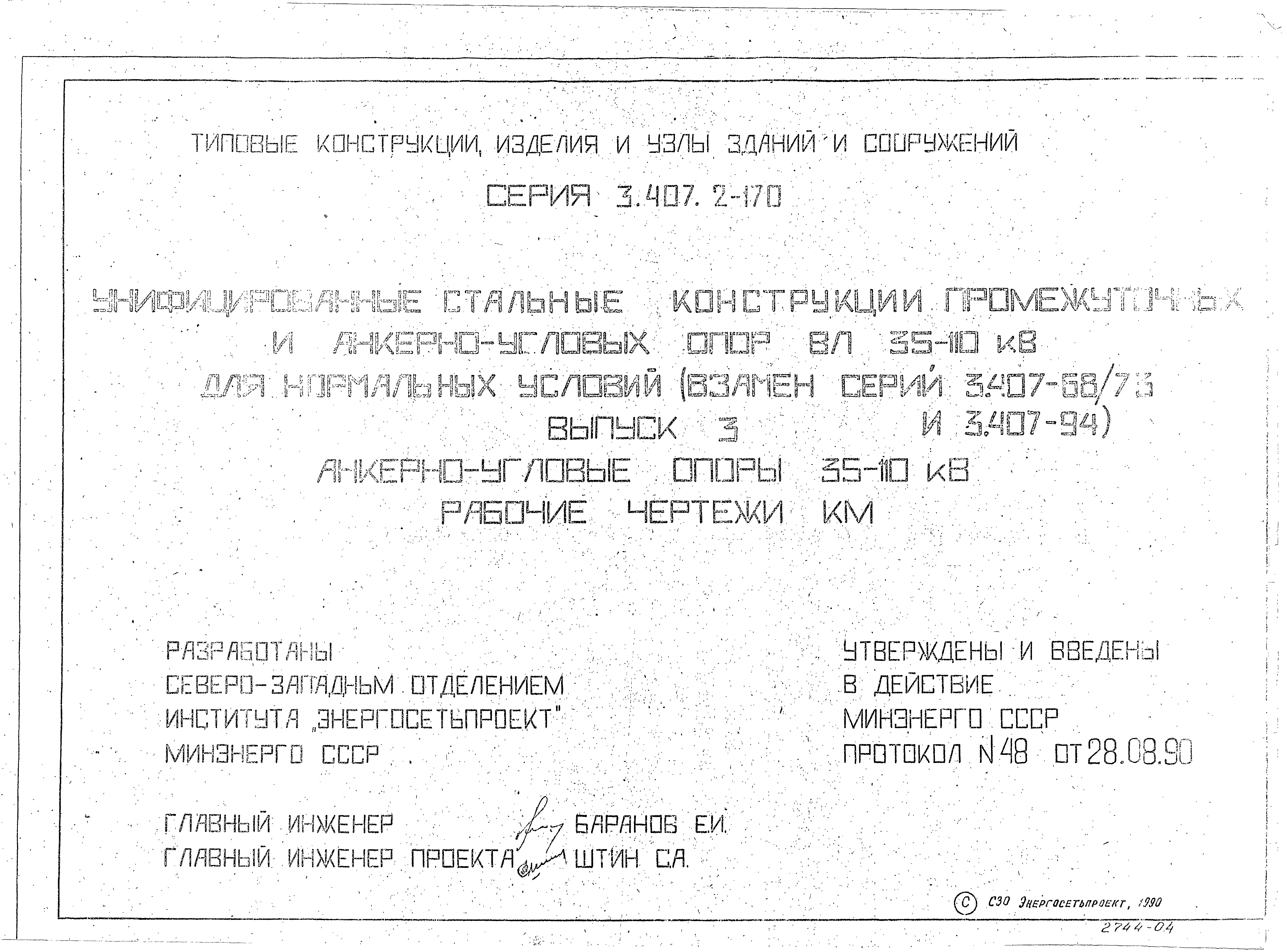 Серия 3.407.2-170