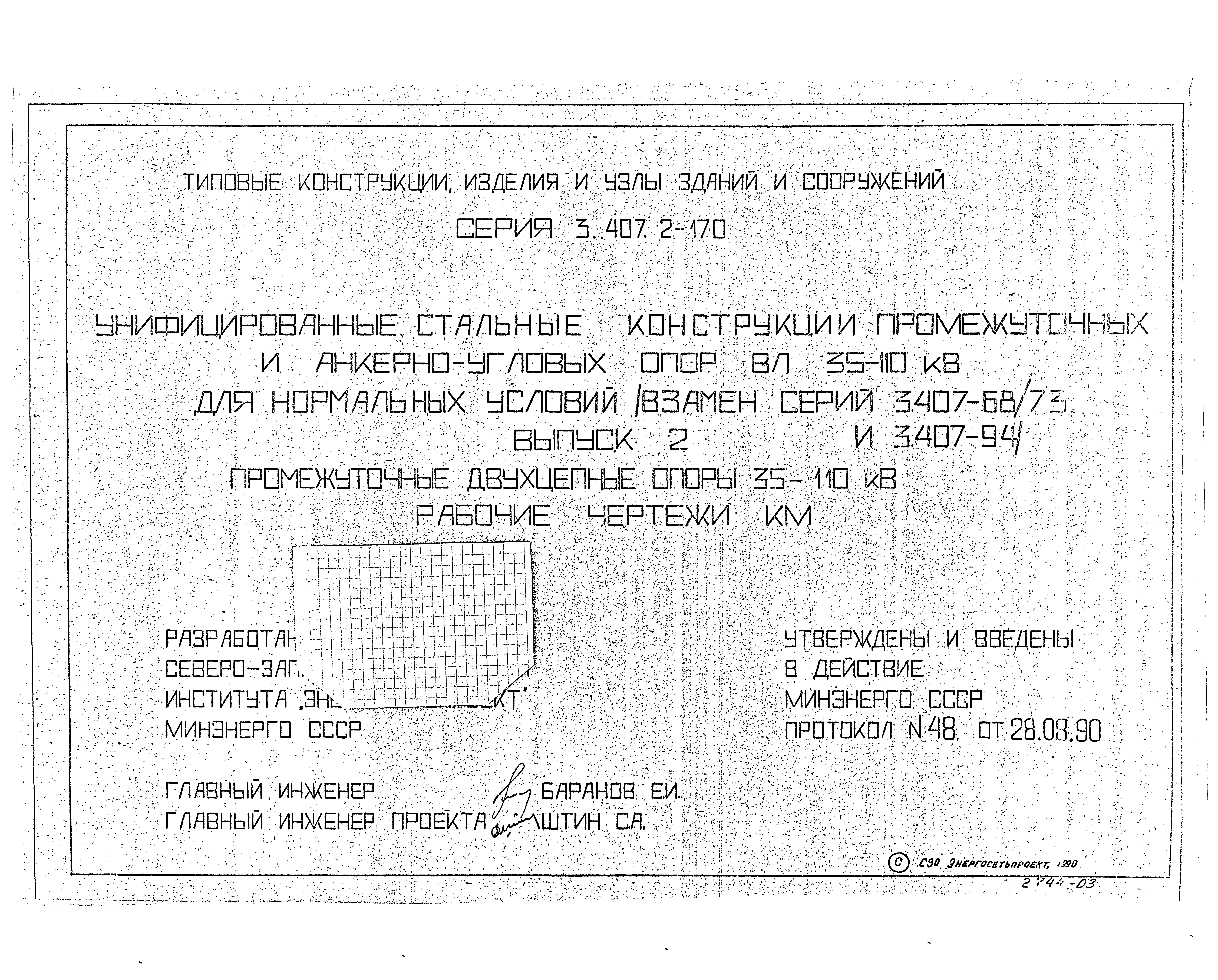 Серия 3.407.2-170