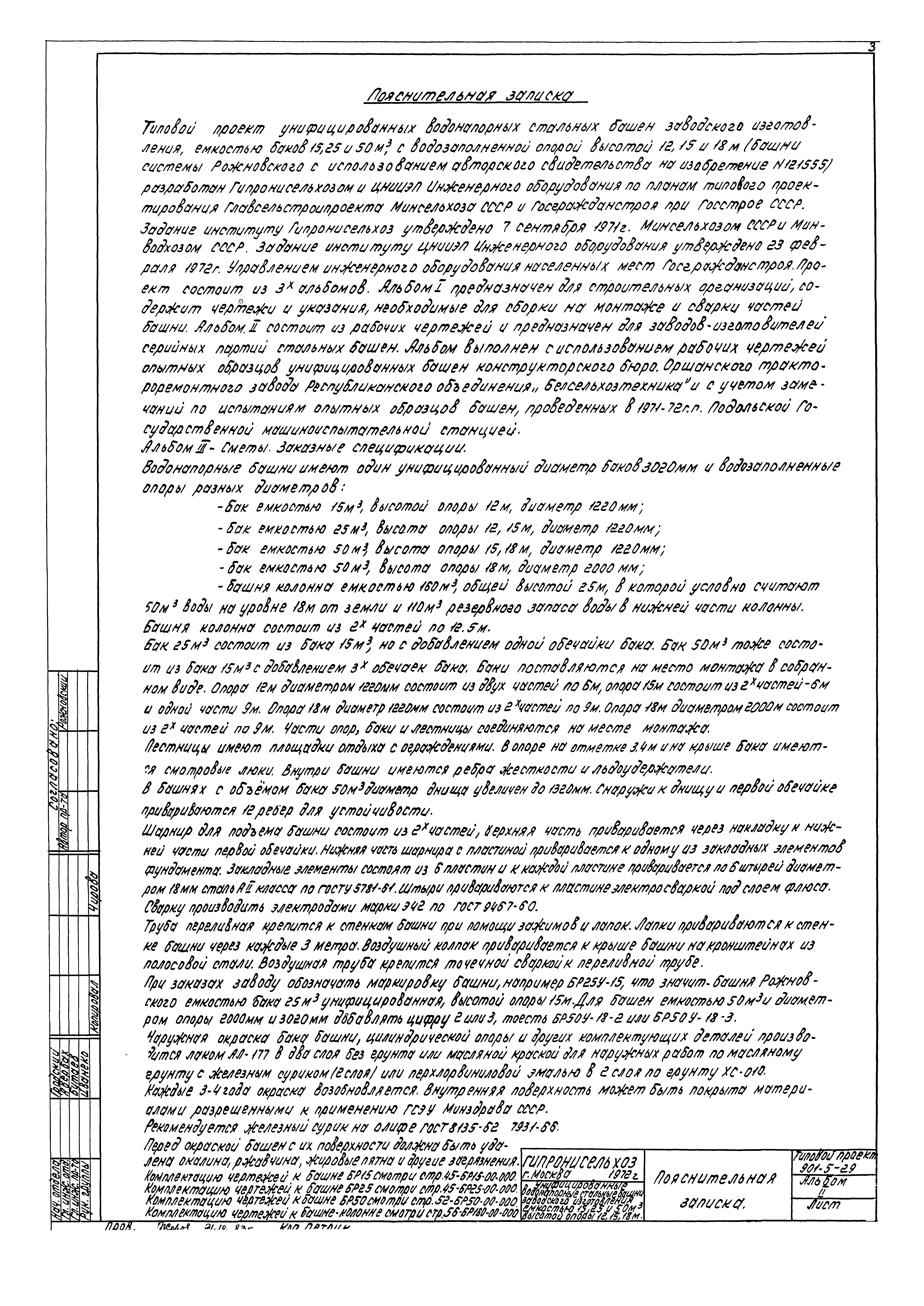 Типовой проект 901-5-29