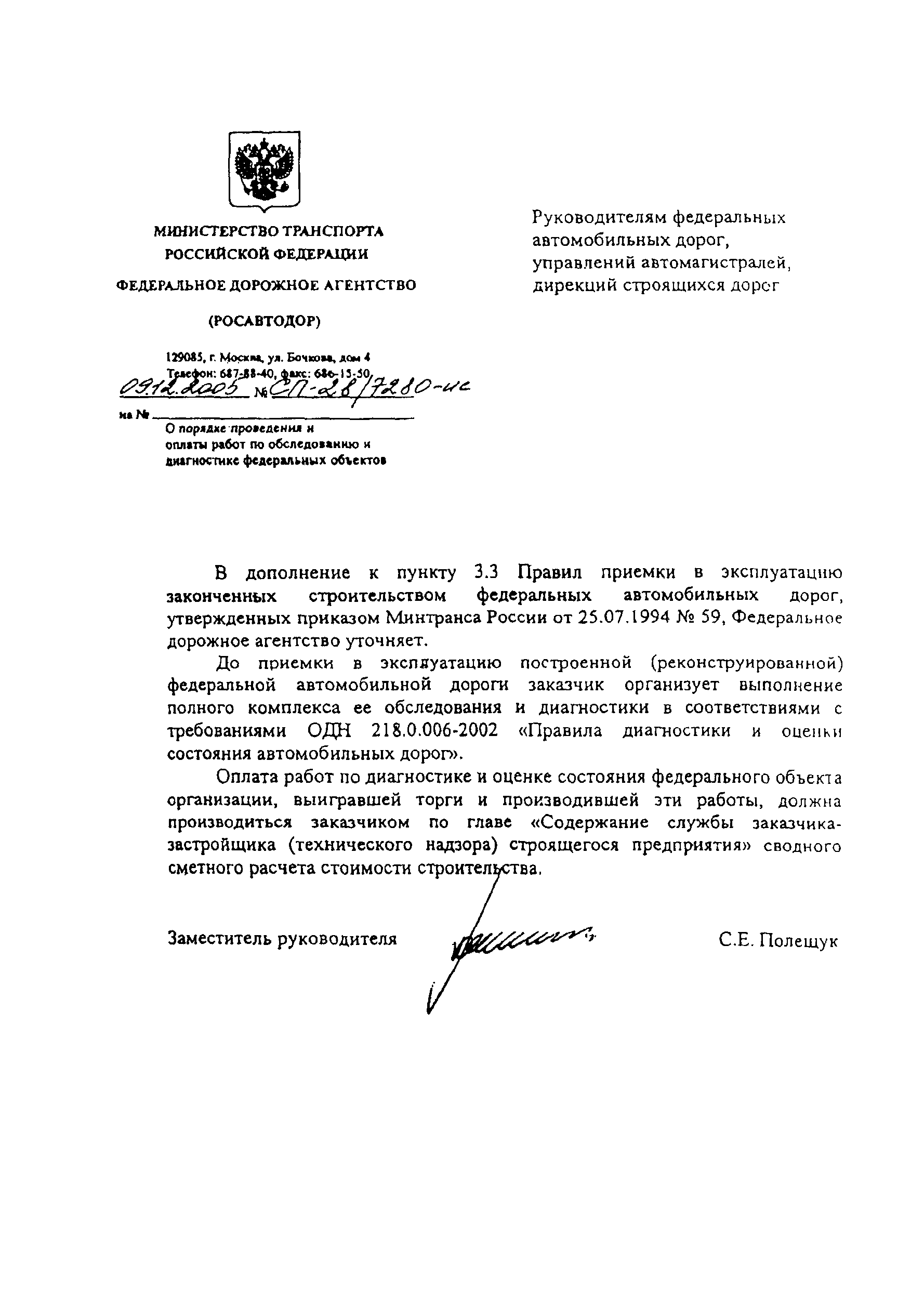 Письмо СП-28/7280-ИС