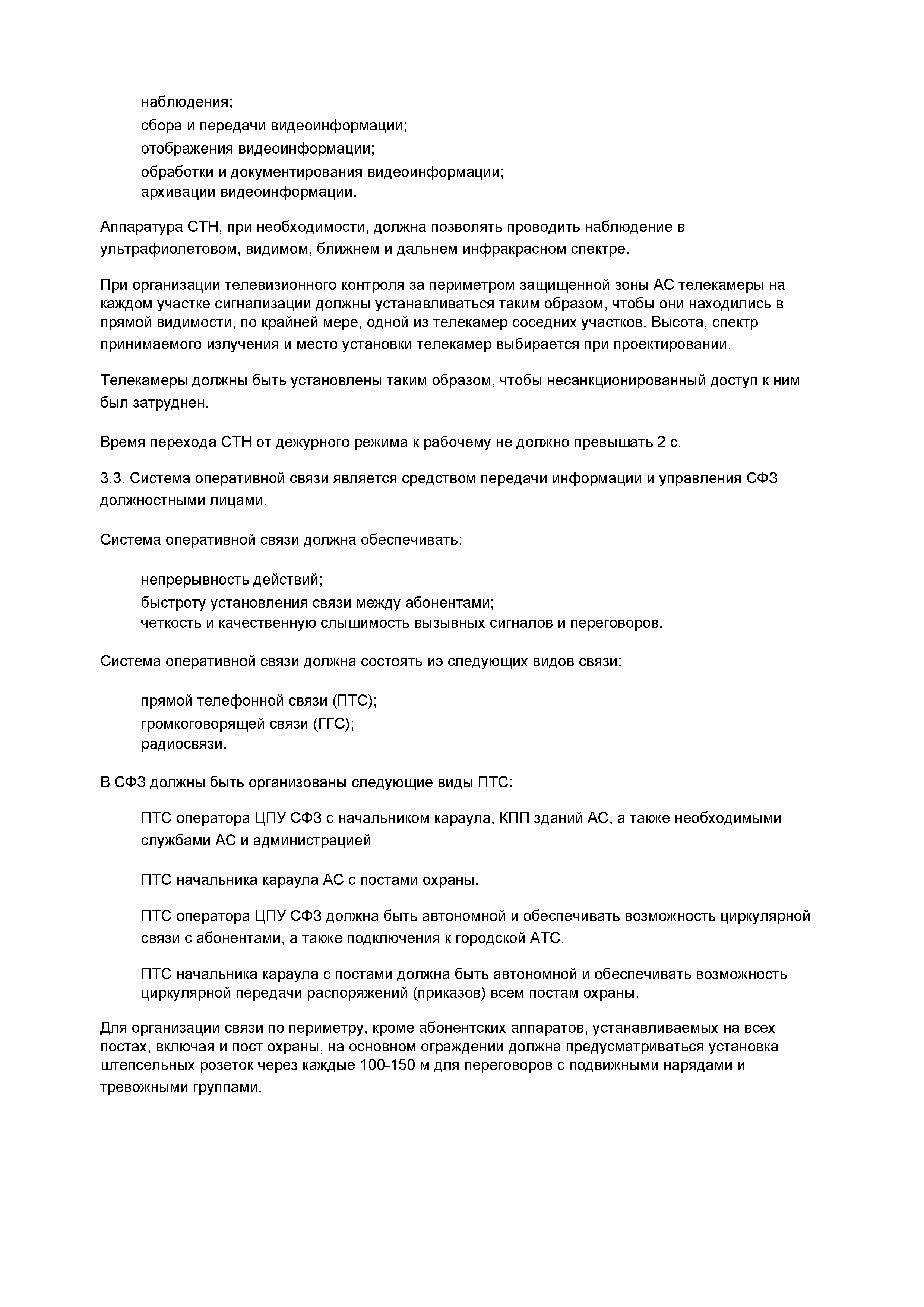 РД 95 10527-95