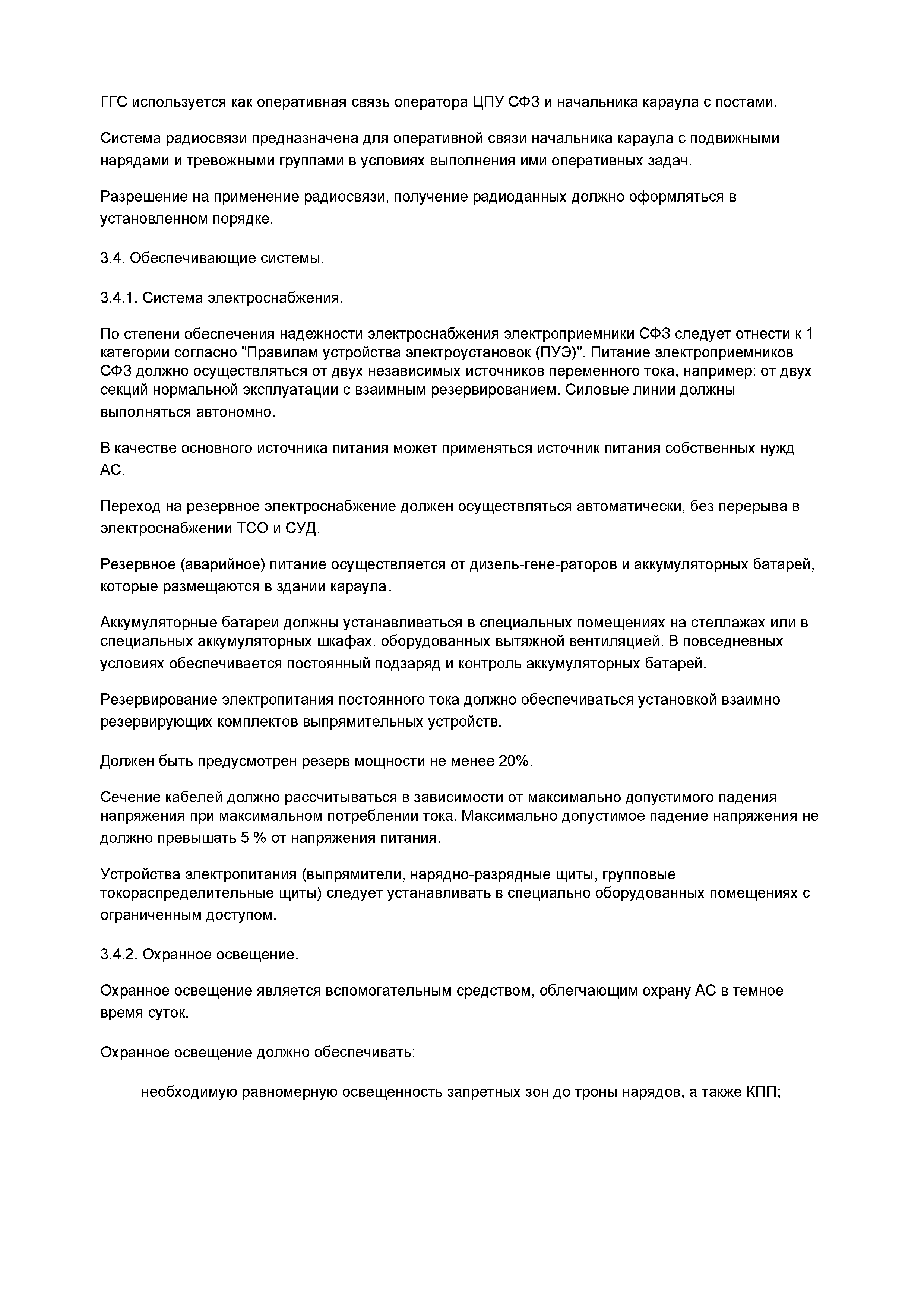 РД 95 10527-95