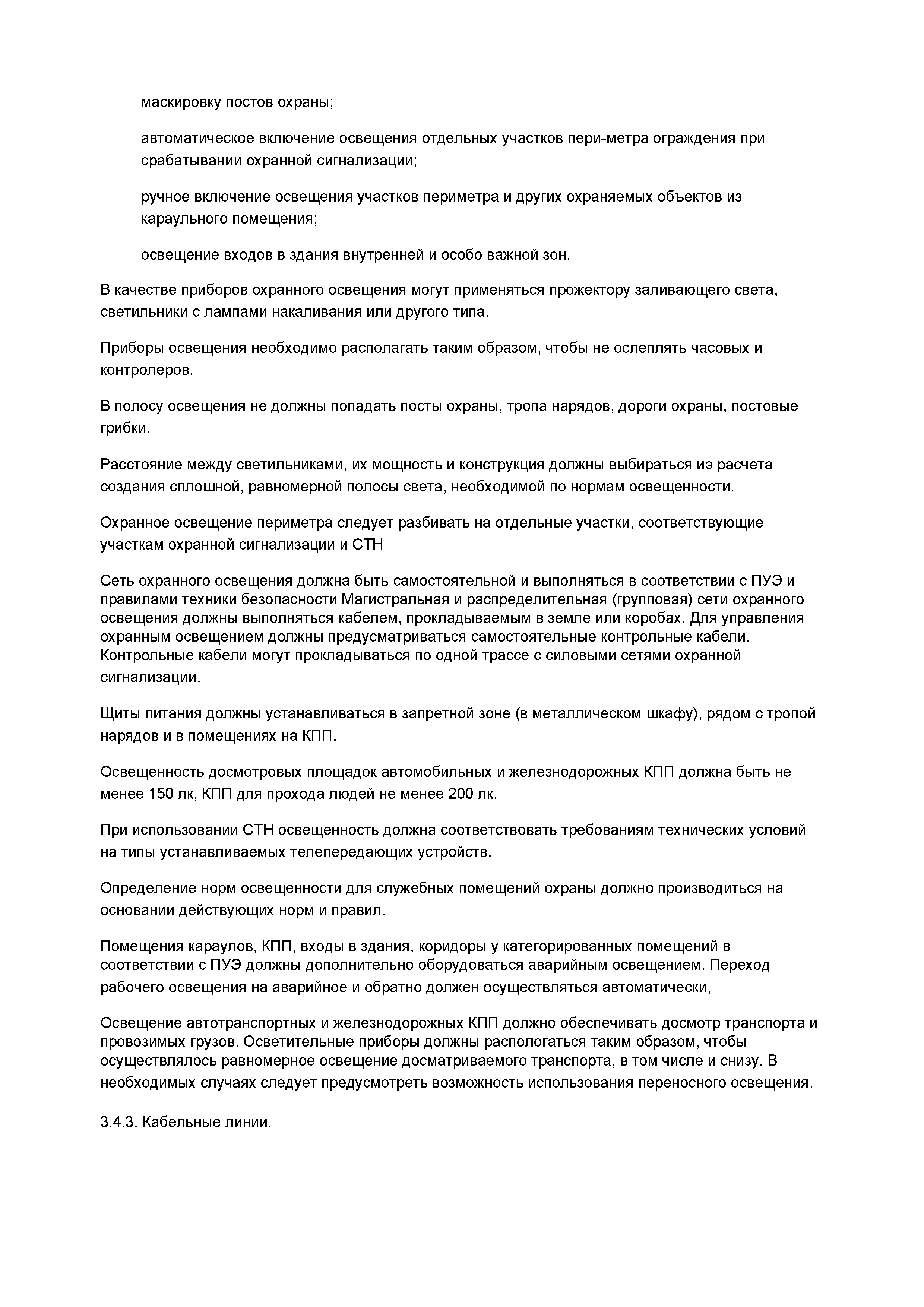 РД 95 10527-95