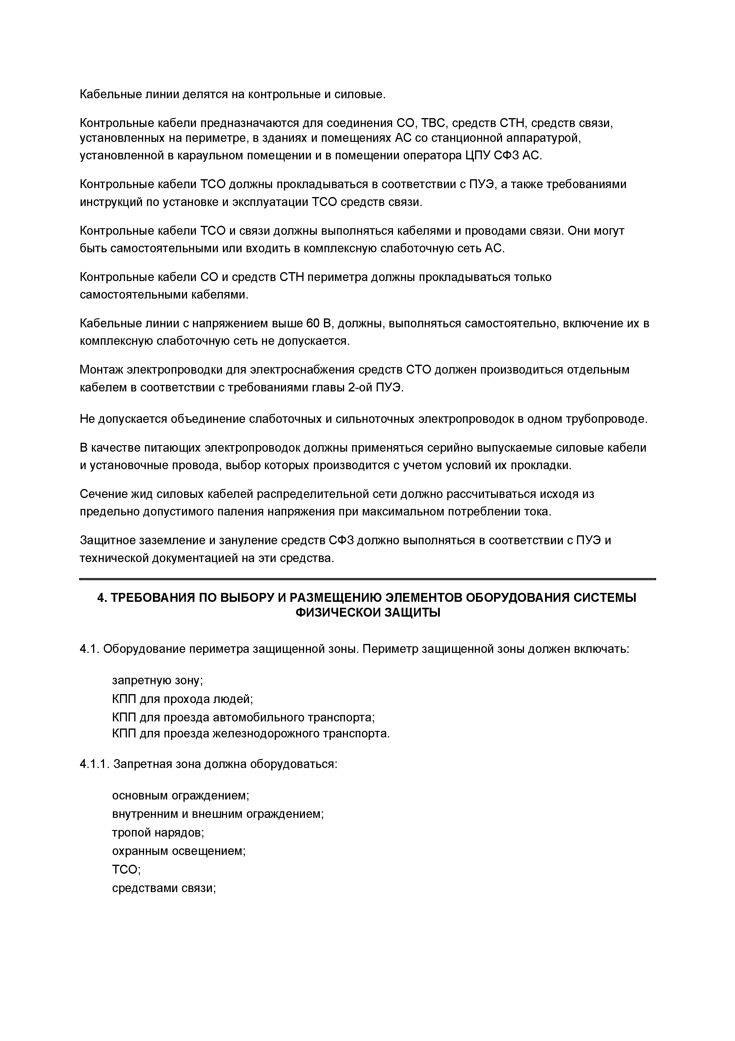РД 95 10527-95