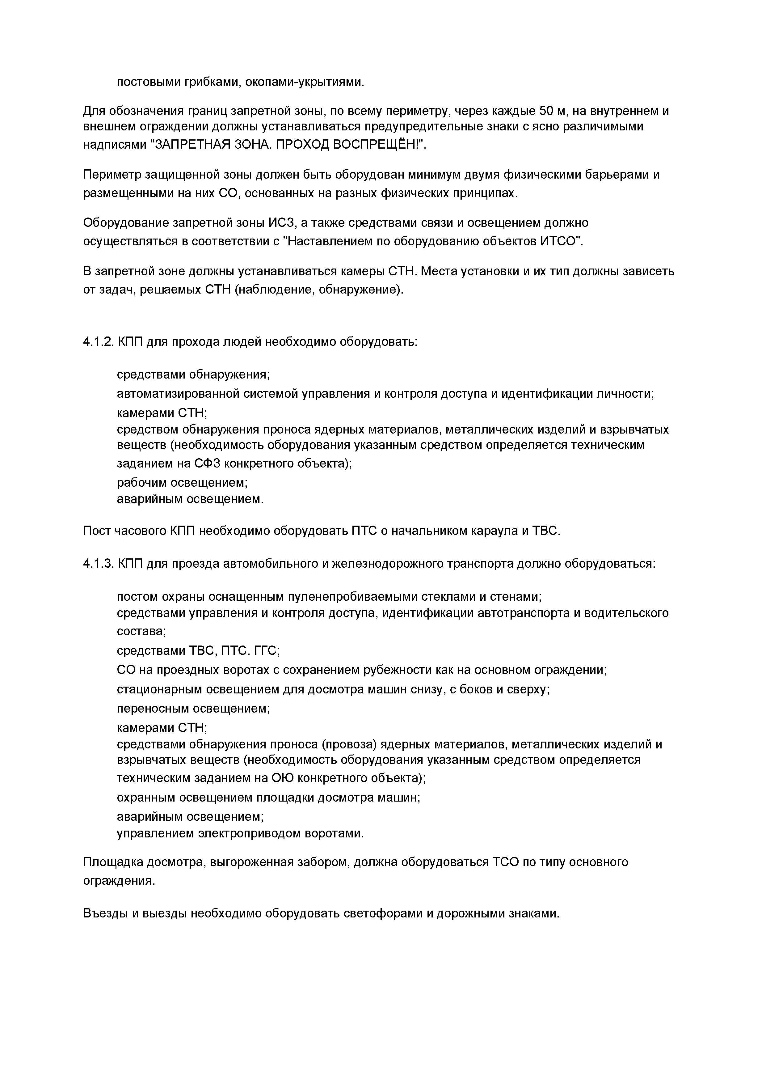 РД 95 10527-95