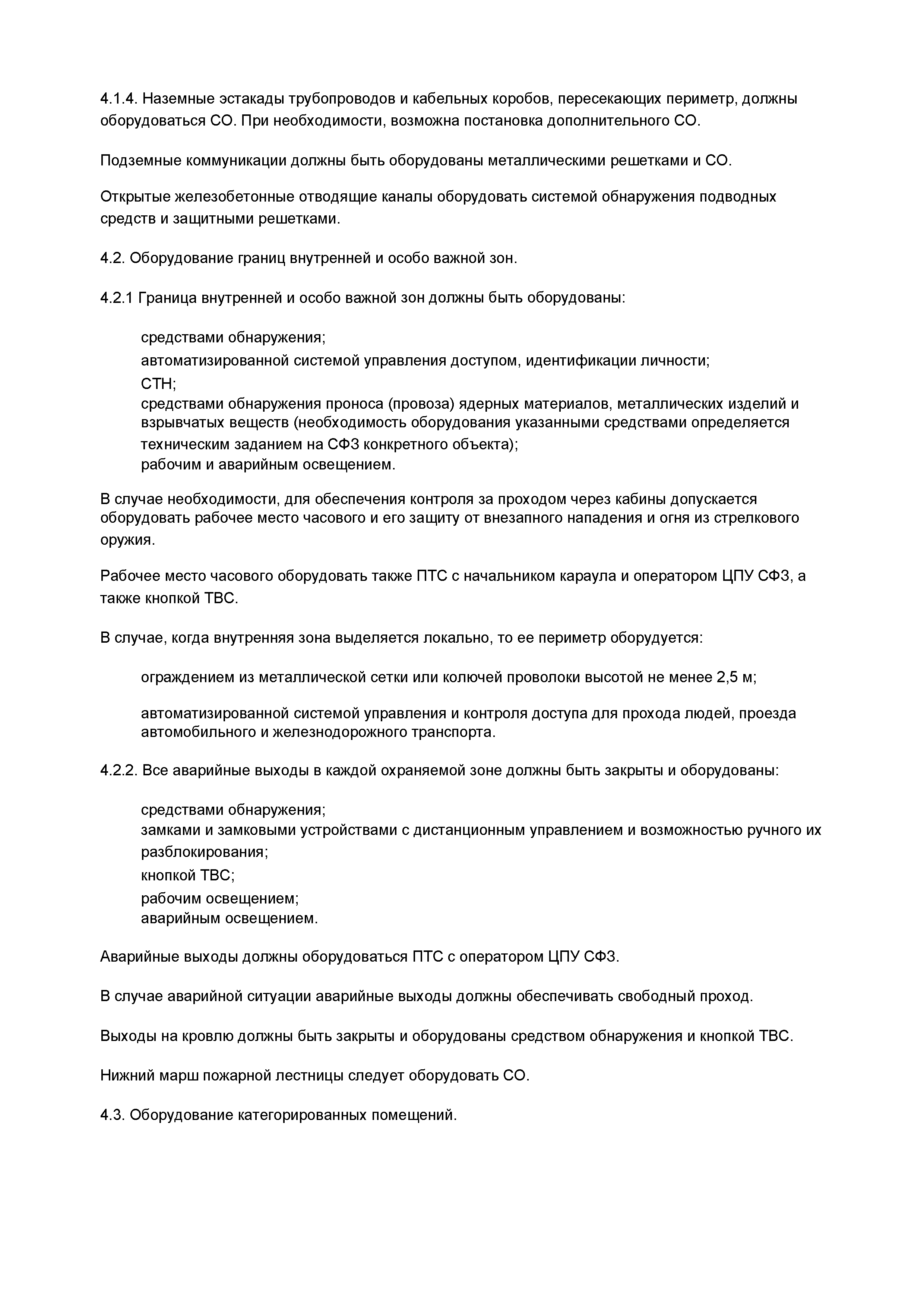 РД 95 10527-95