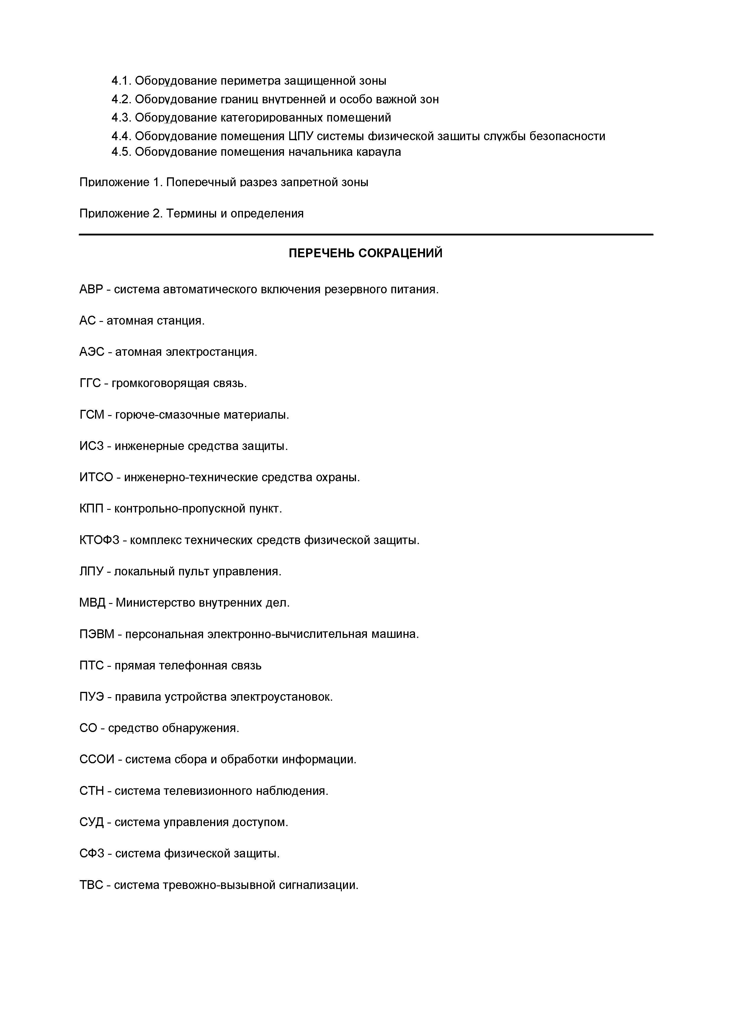 РД 95 10527-95