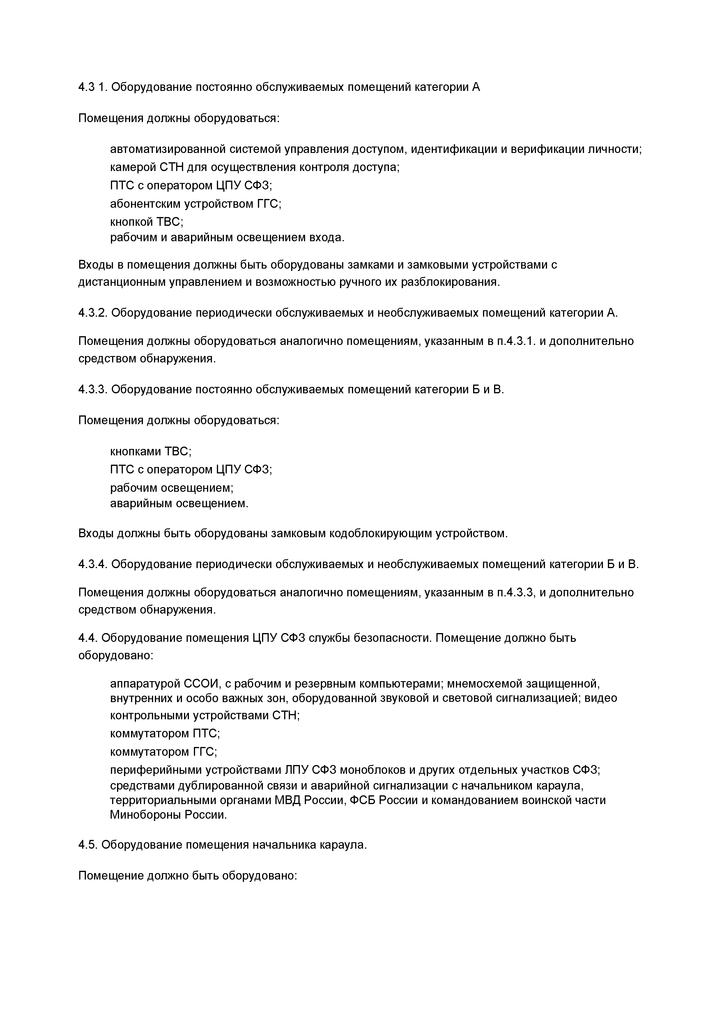 РД 95 10527-95