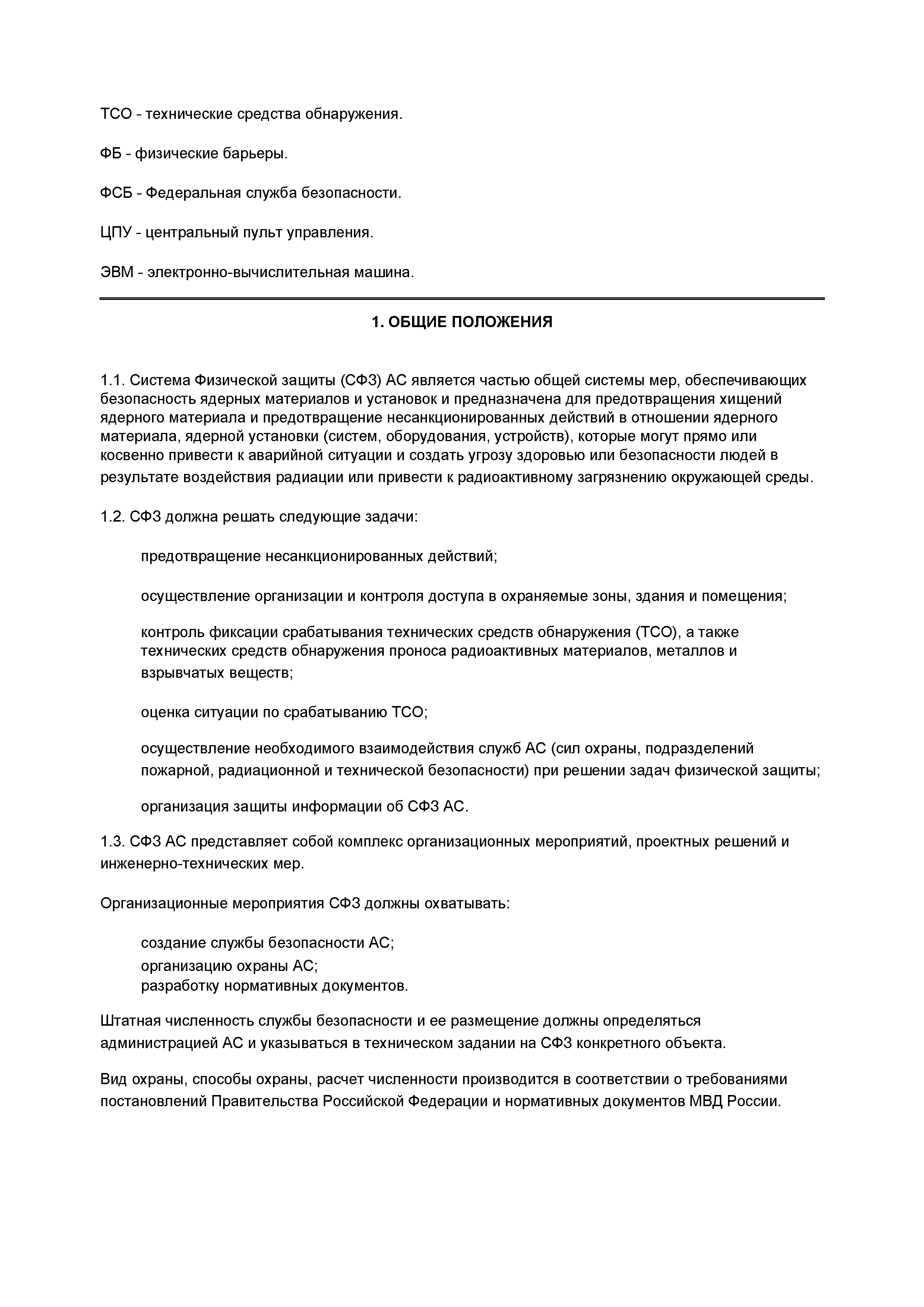 РД 95 10527-95
