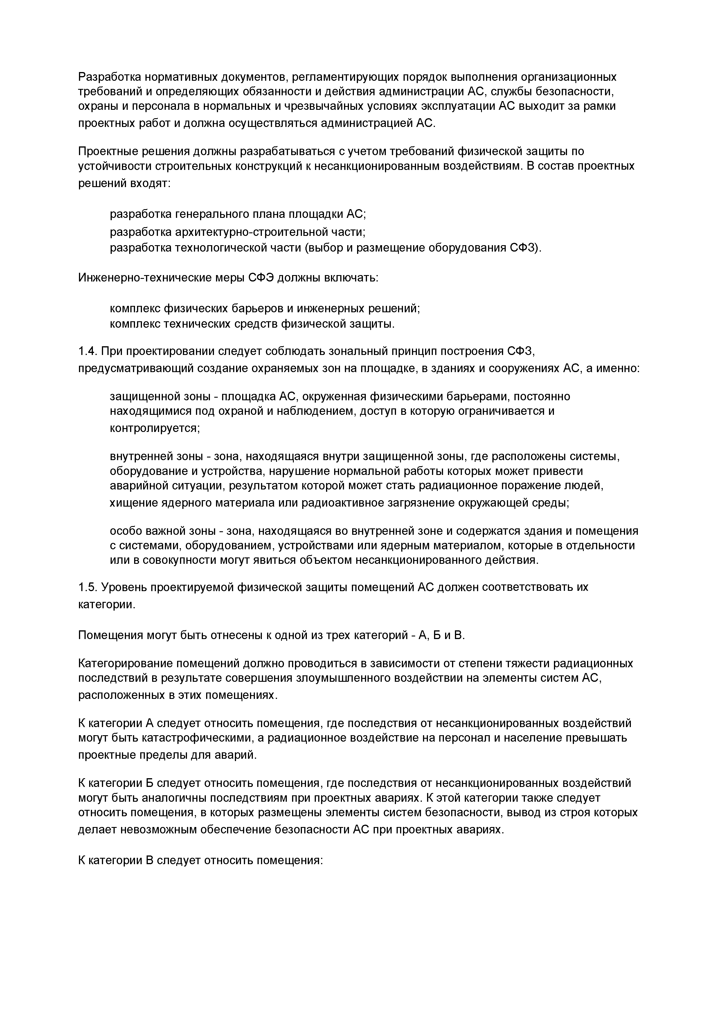 РД 95 10527-95