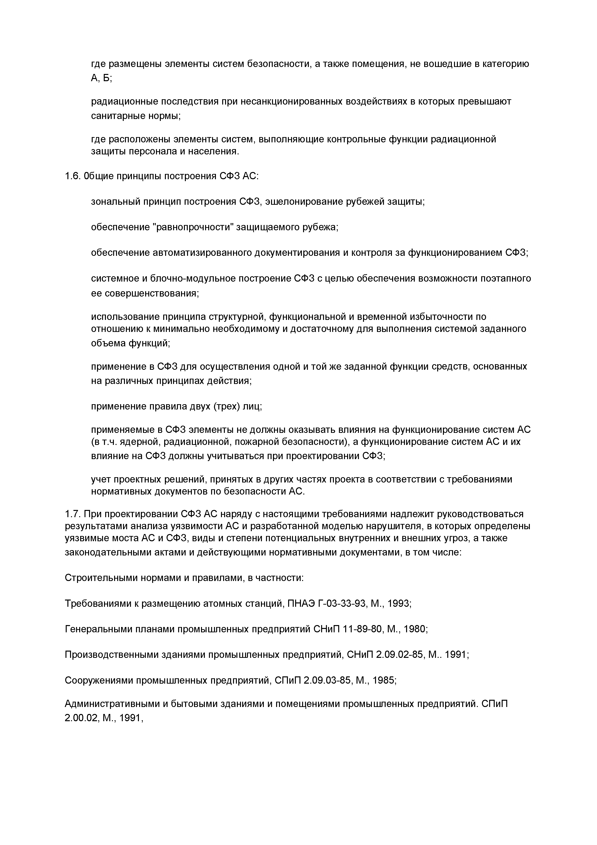 РД 95 10527-95