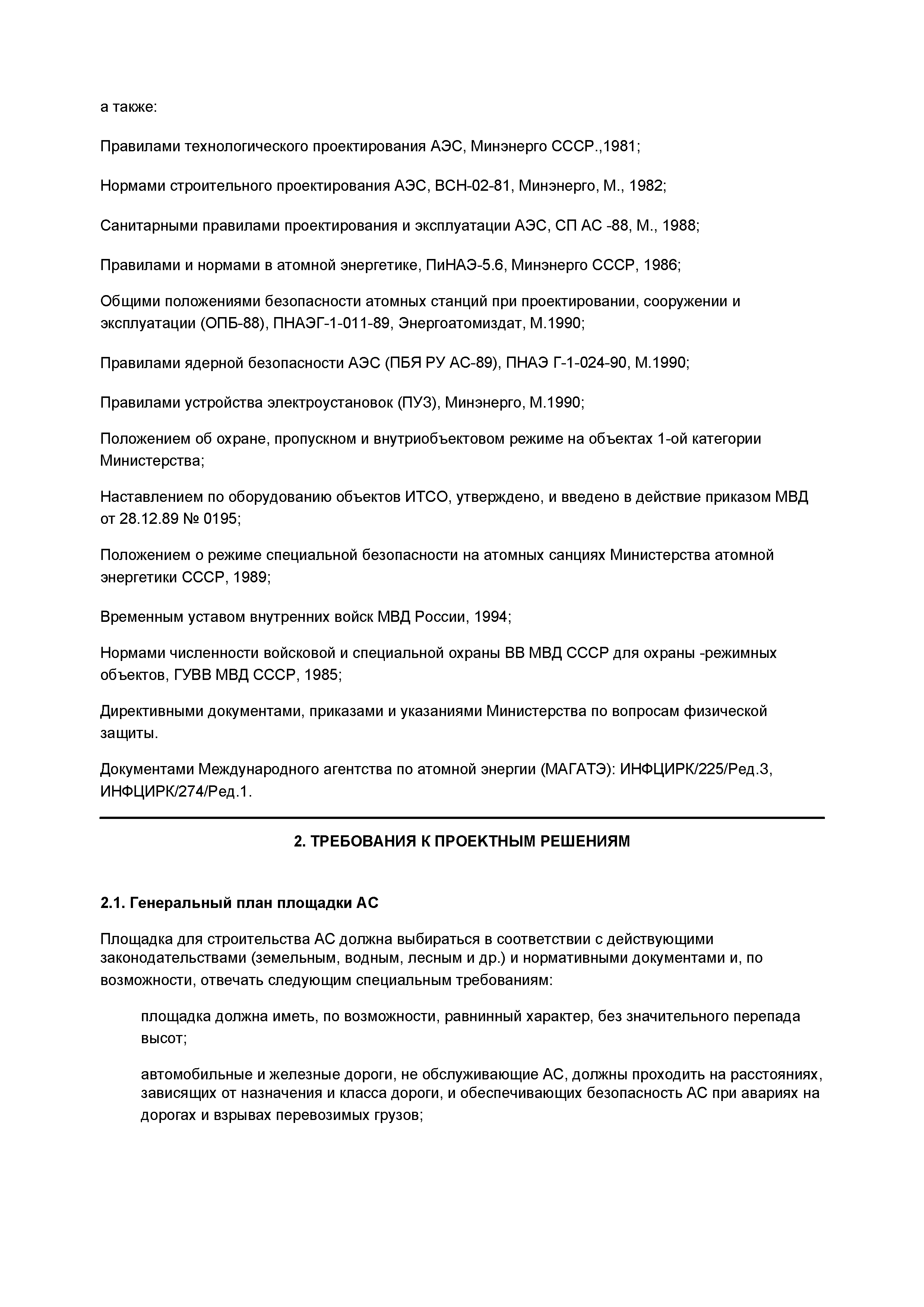 РД 95 10527-95