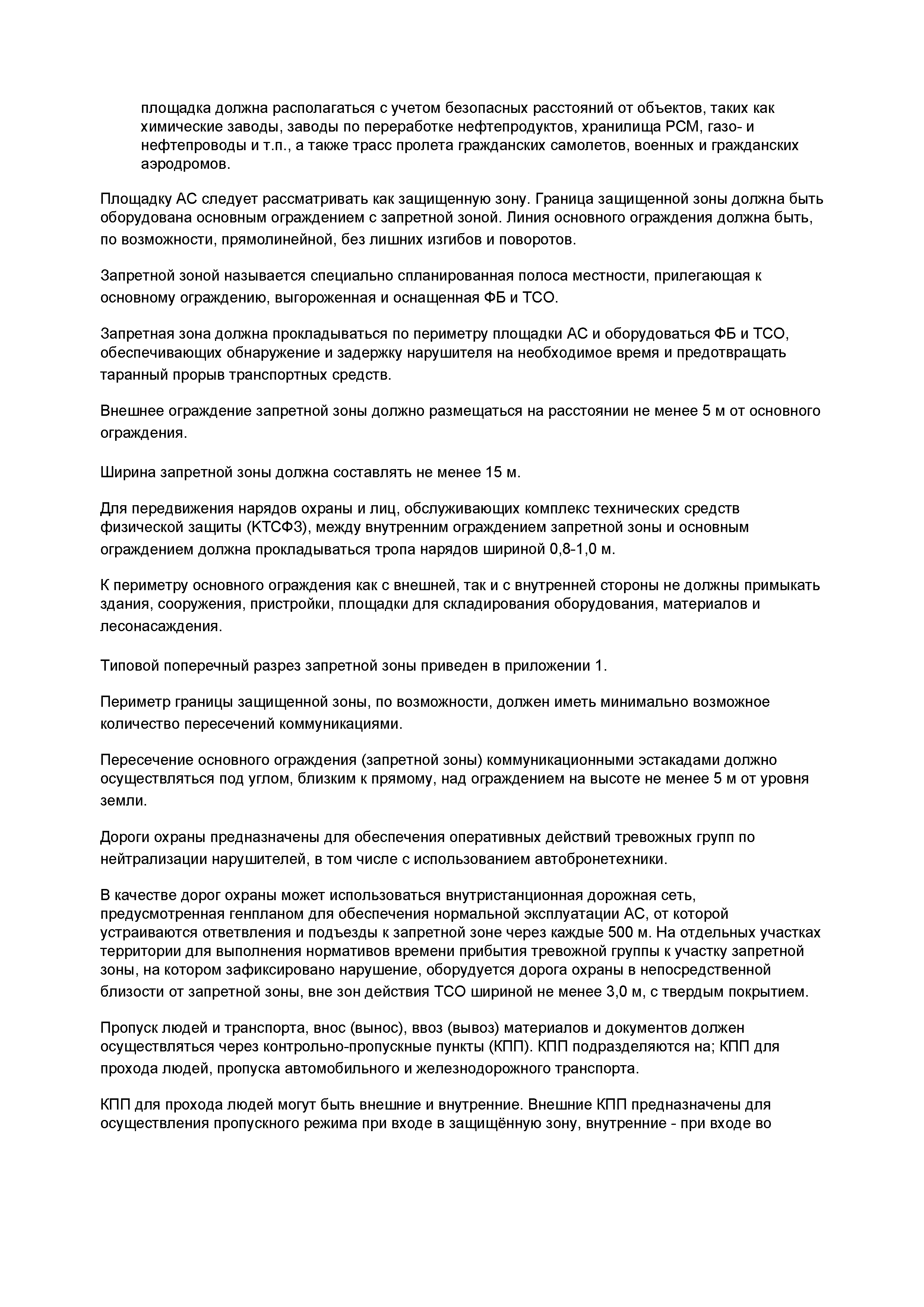 РД 95 10527-95