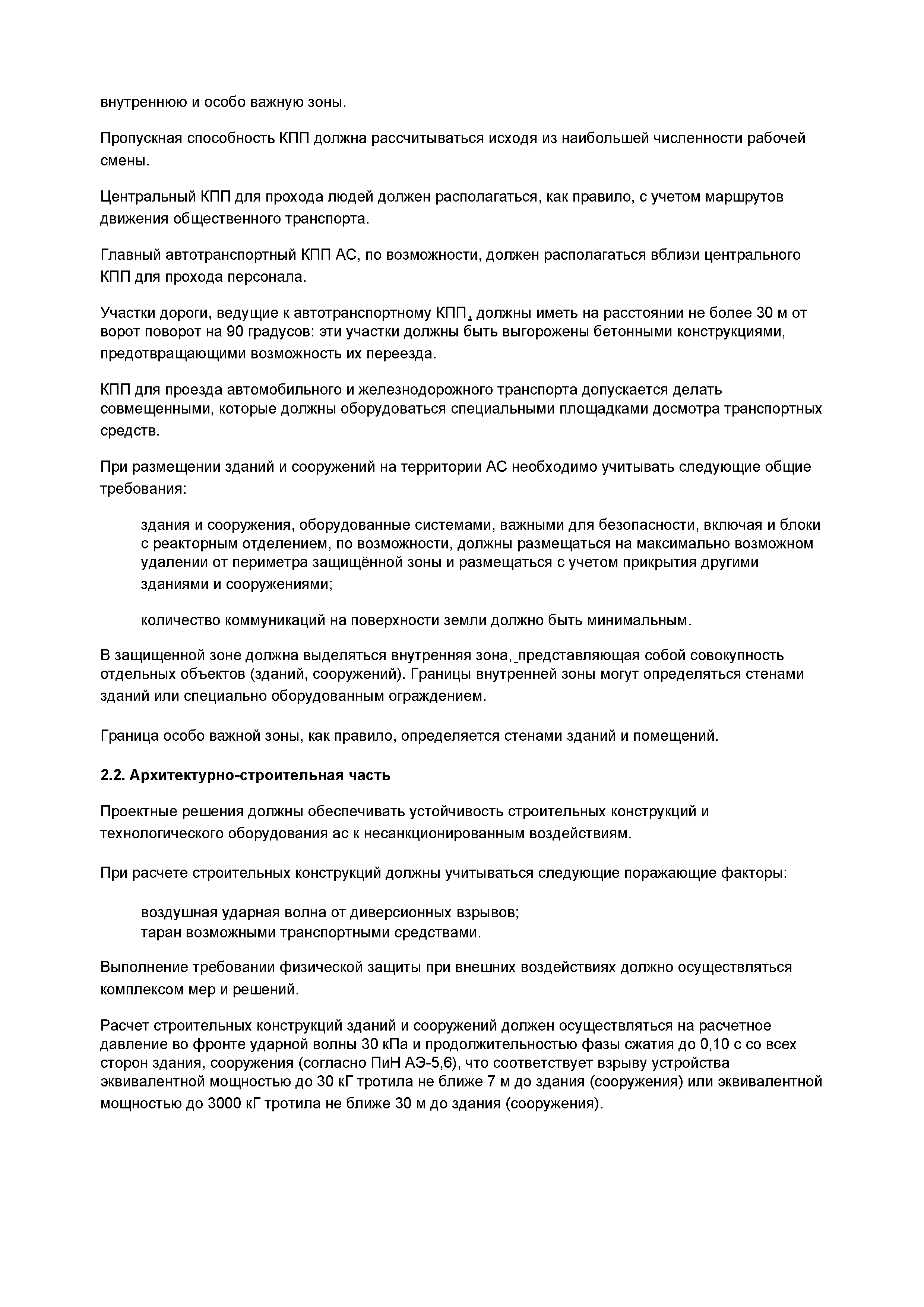 РД 95 10527-95
