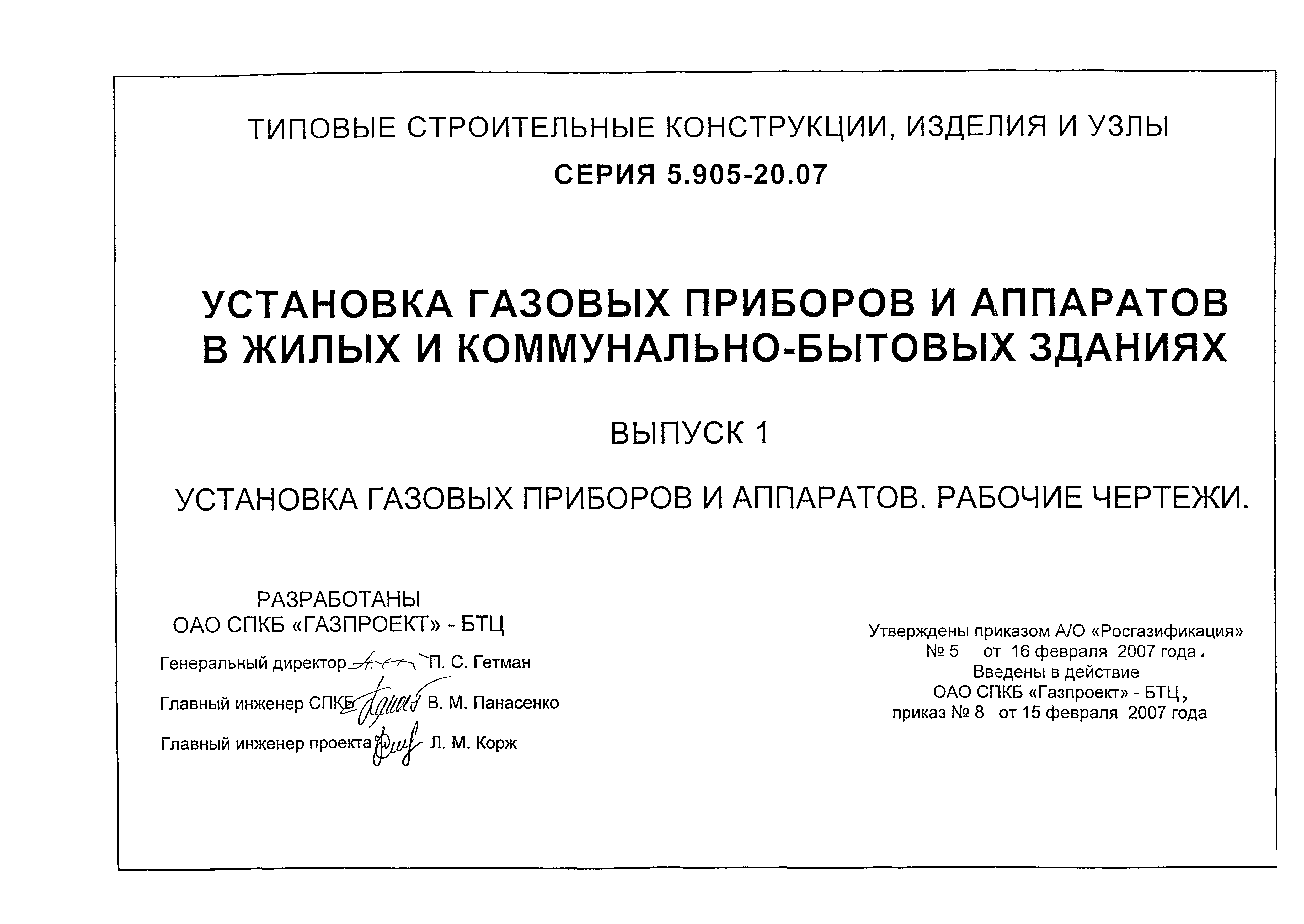 Серия 5.905-20.07