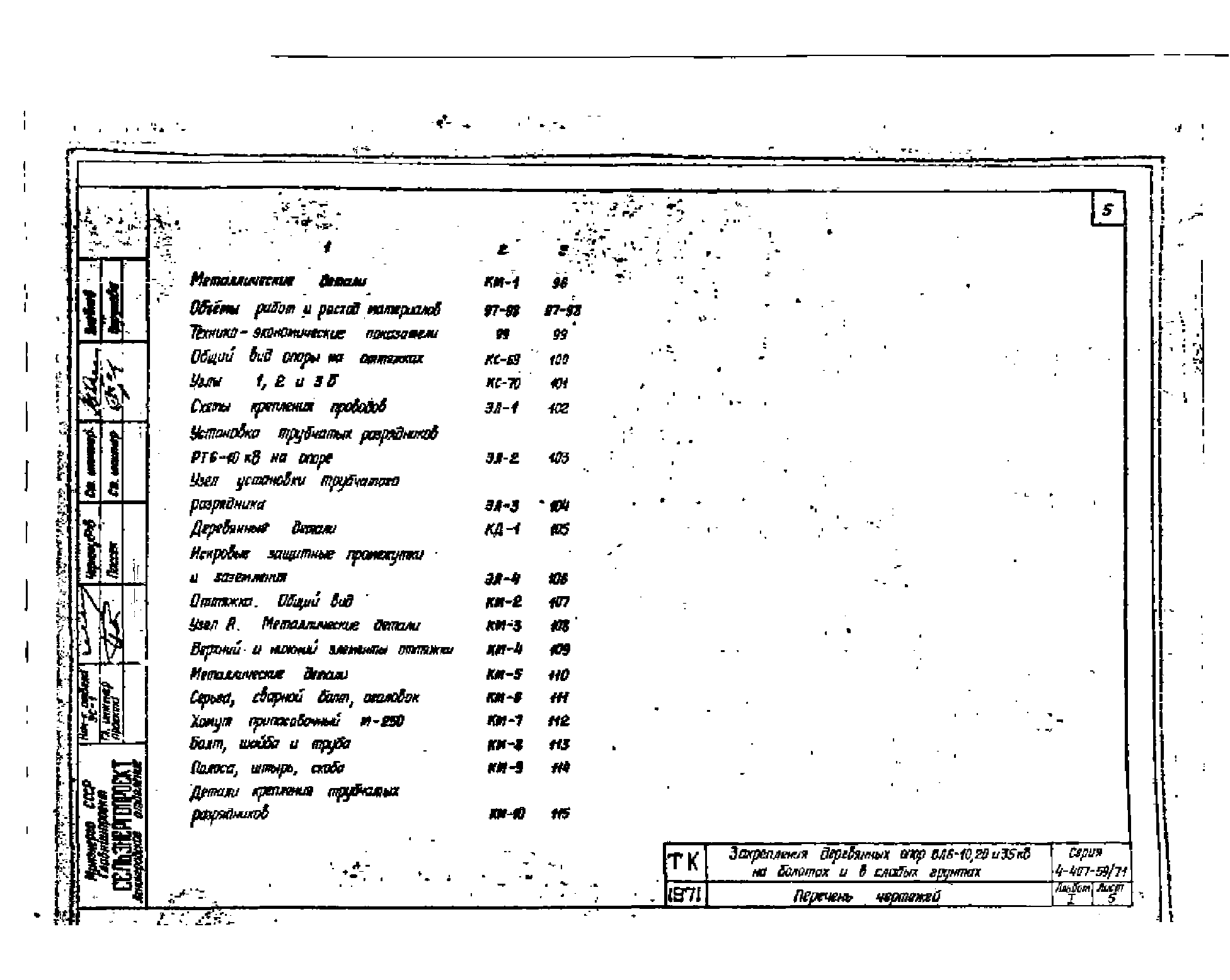 Серия 4.407-59/71