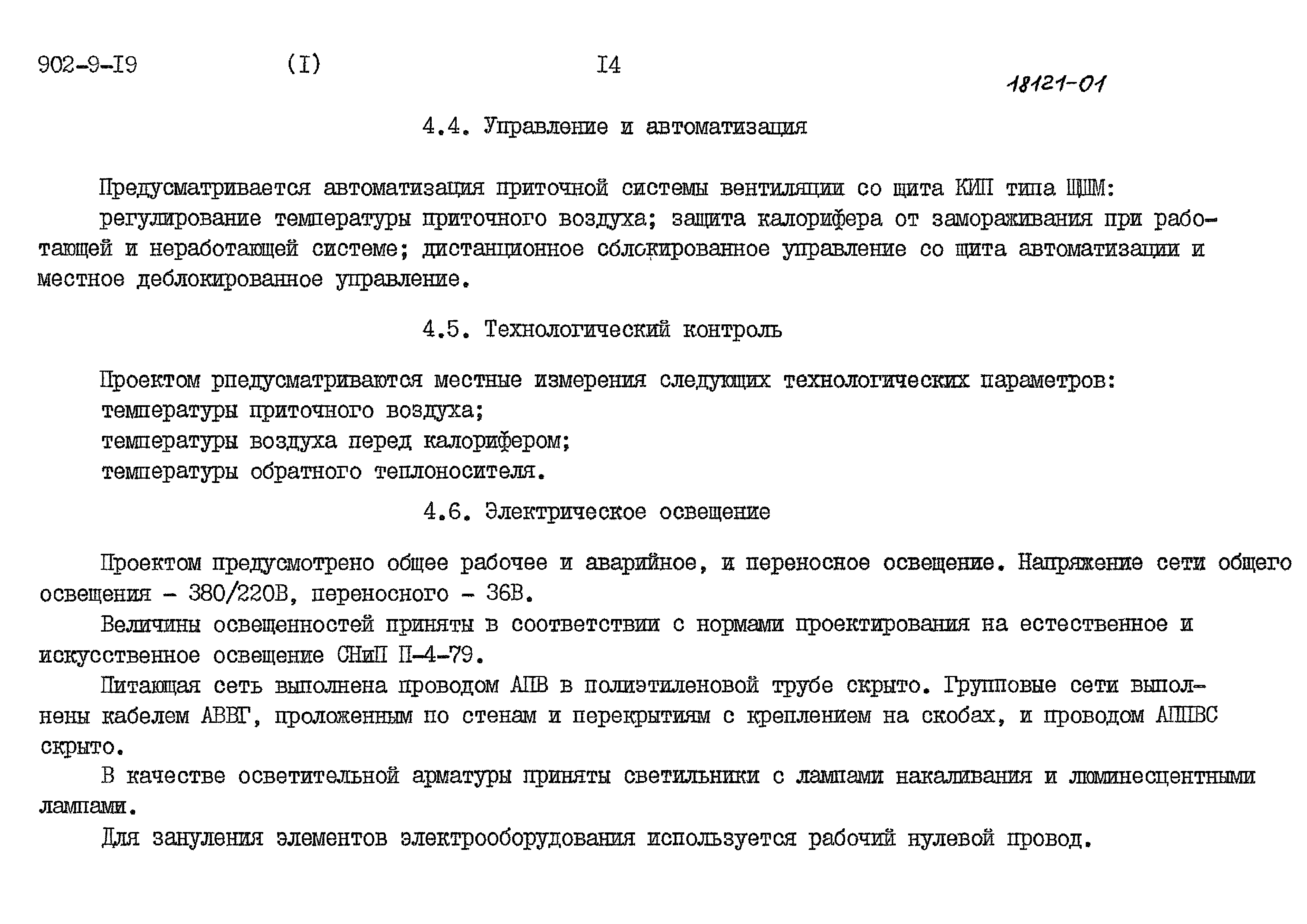 Типовой проект 902-9-19