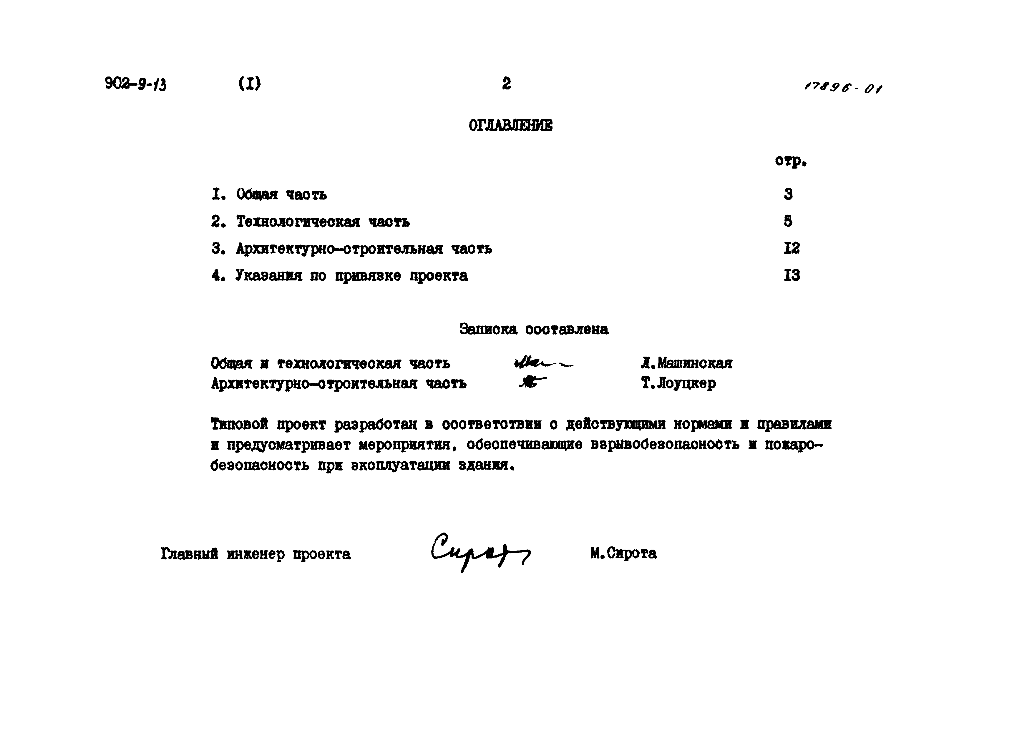 Типовой проект 902-9-13