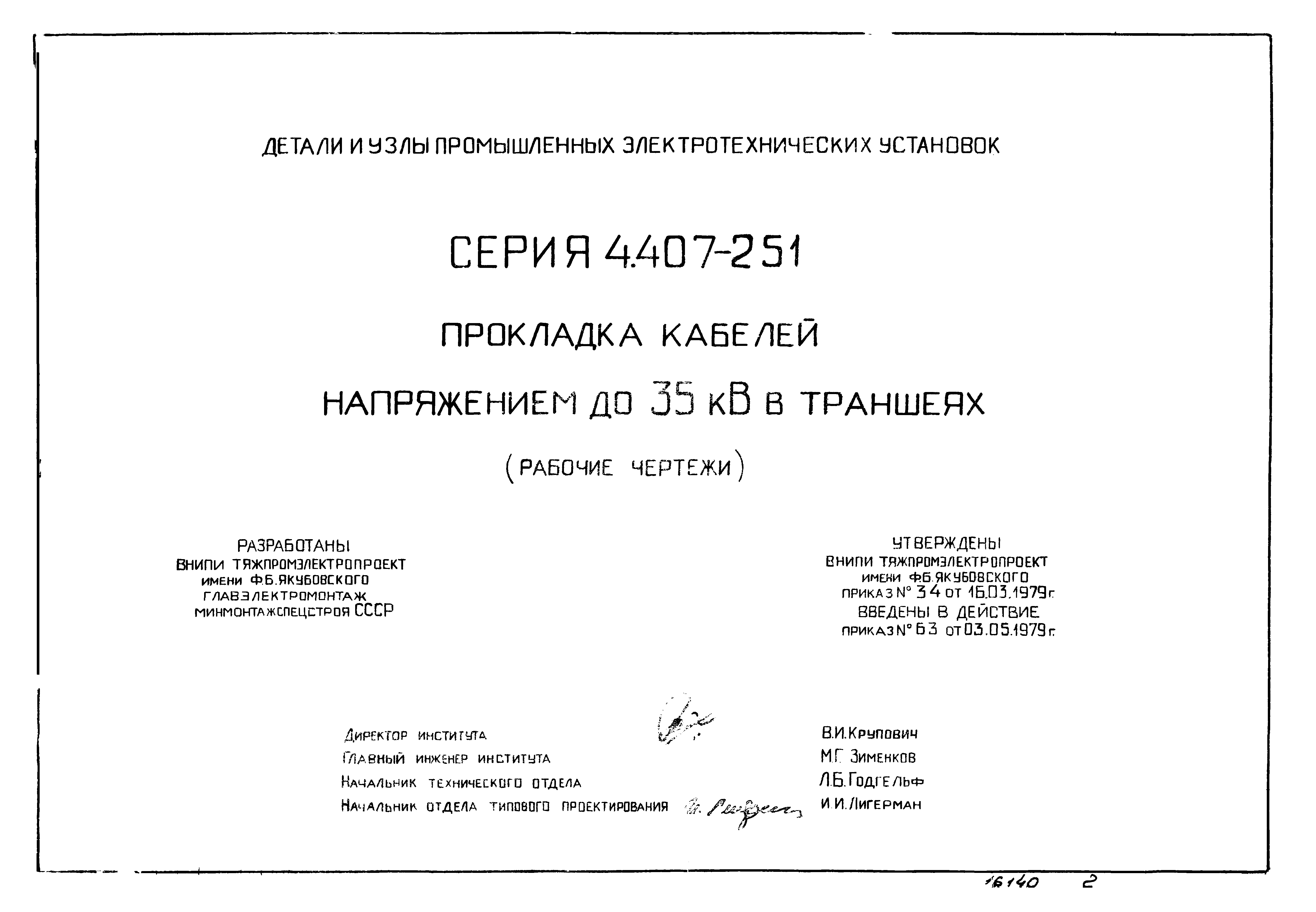 Серия 4.407-251
