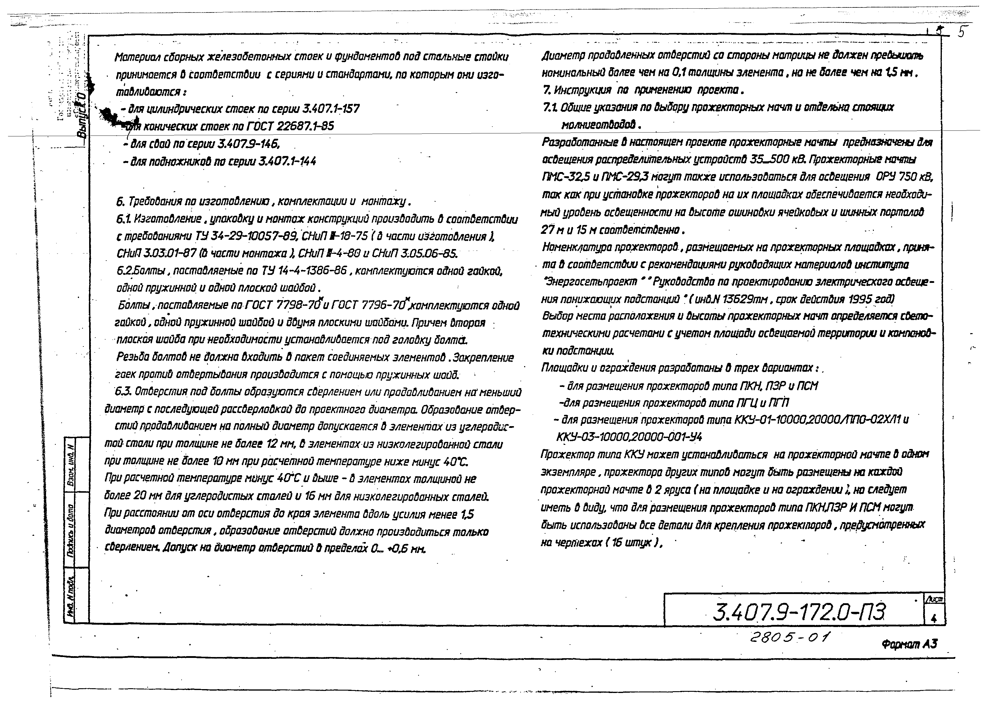 Серия 3.407.9-172