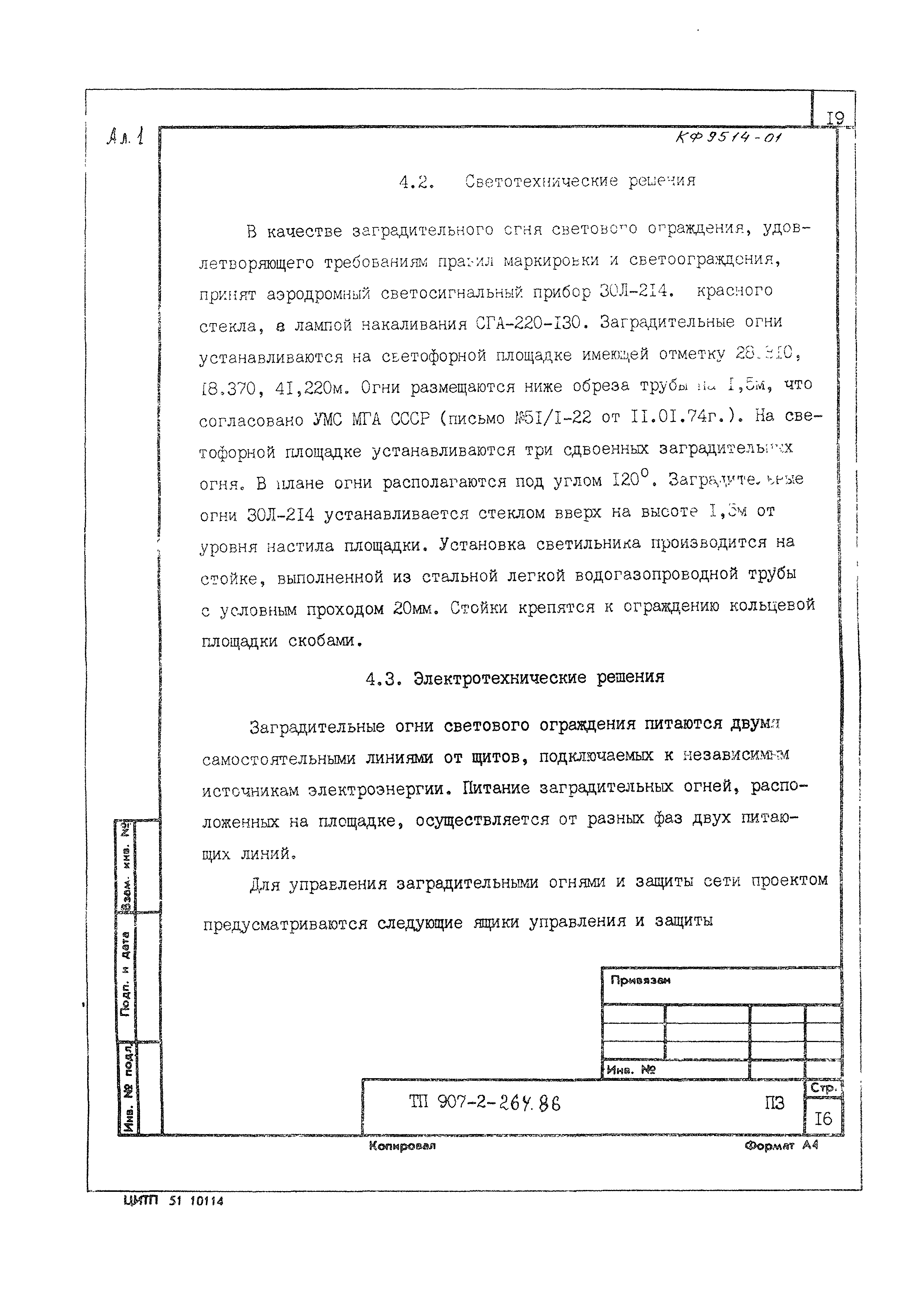 Типовой проект 907-2-263.86