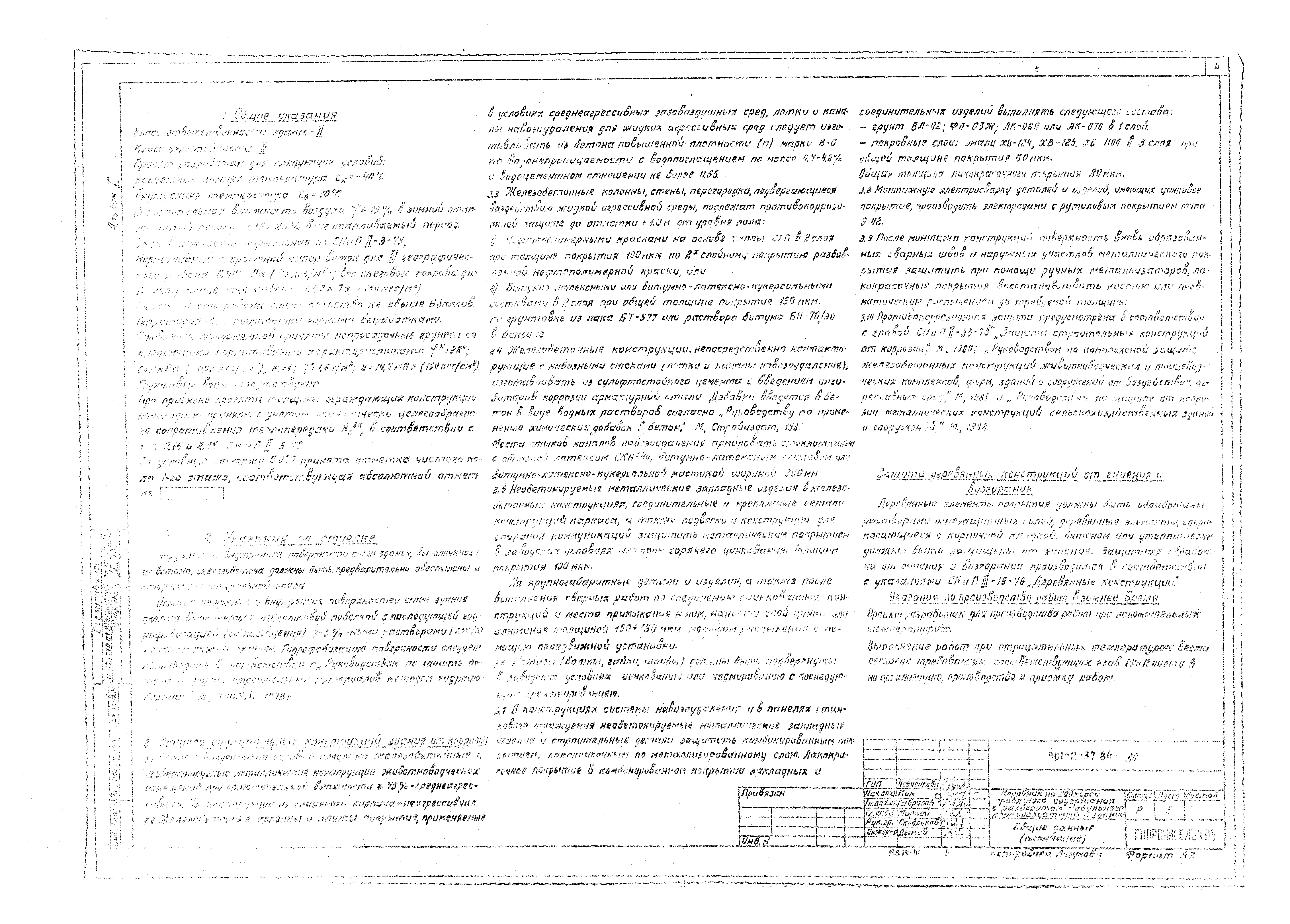 Типовой проект 801-2-37.84