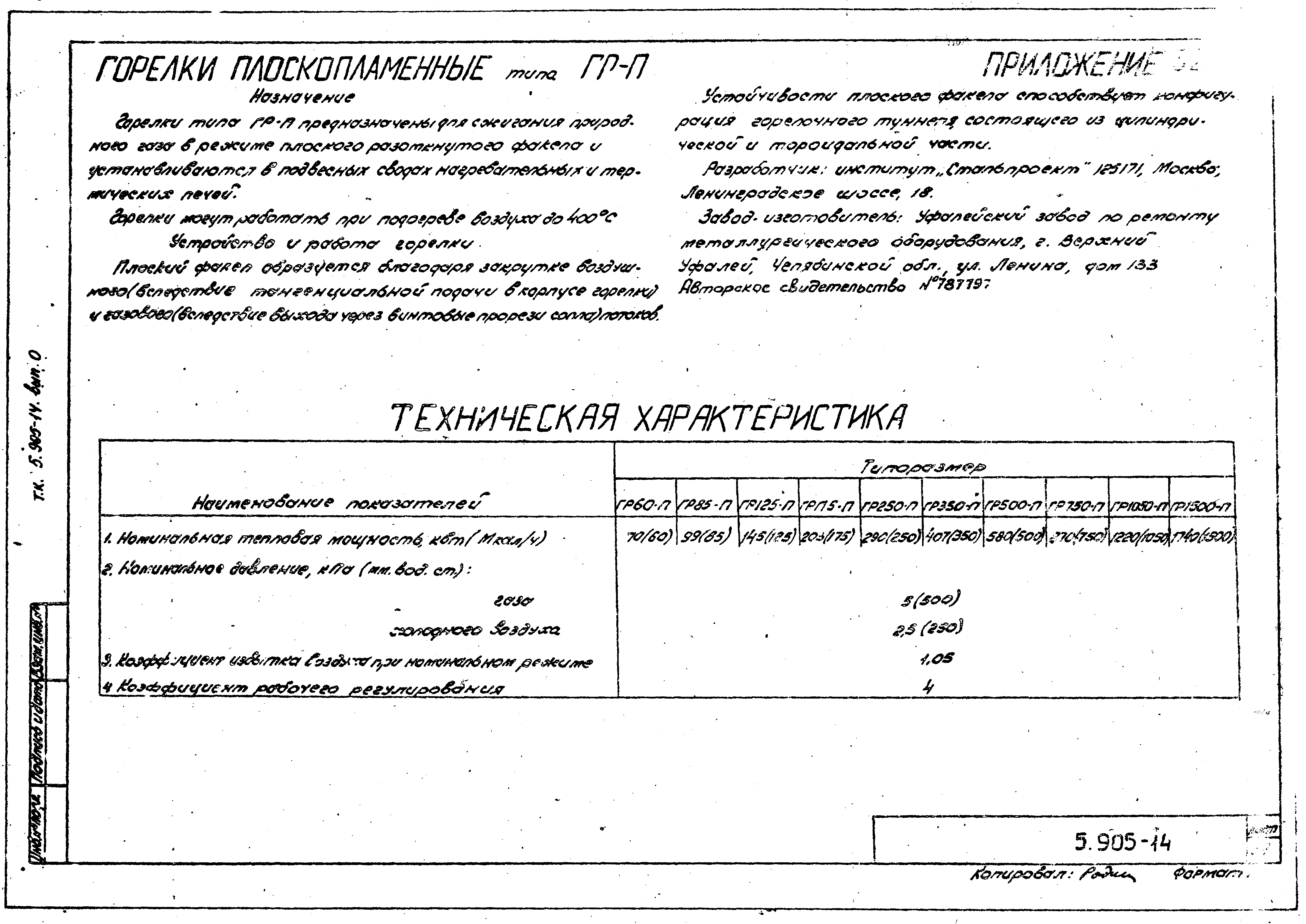 Серия 5.905-14