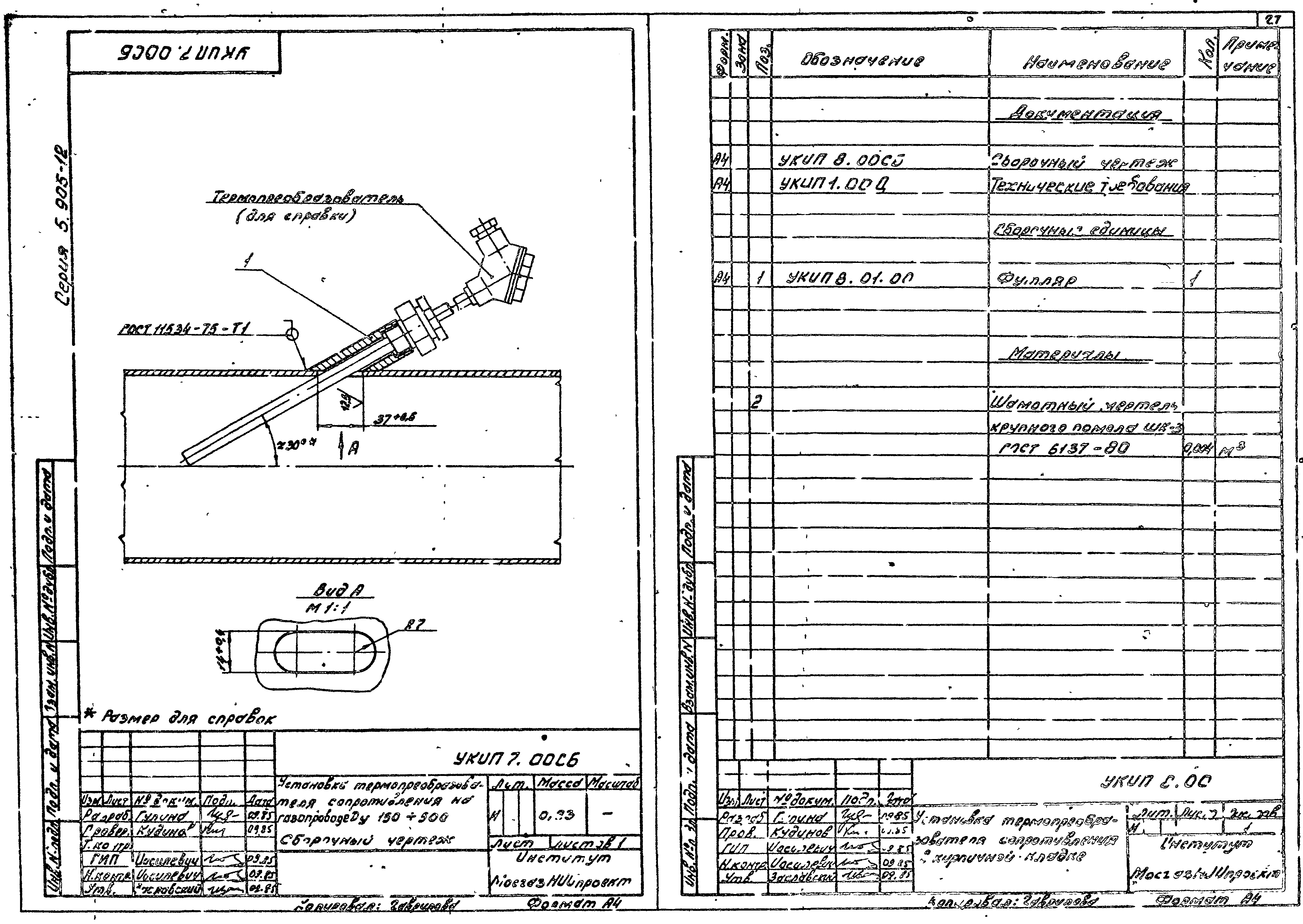 Серия 5.905-12