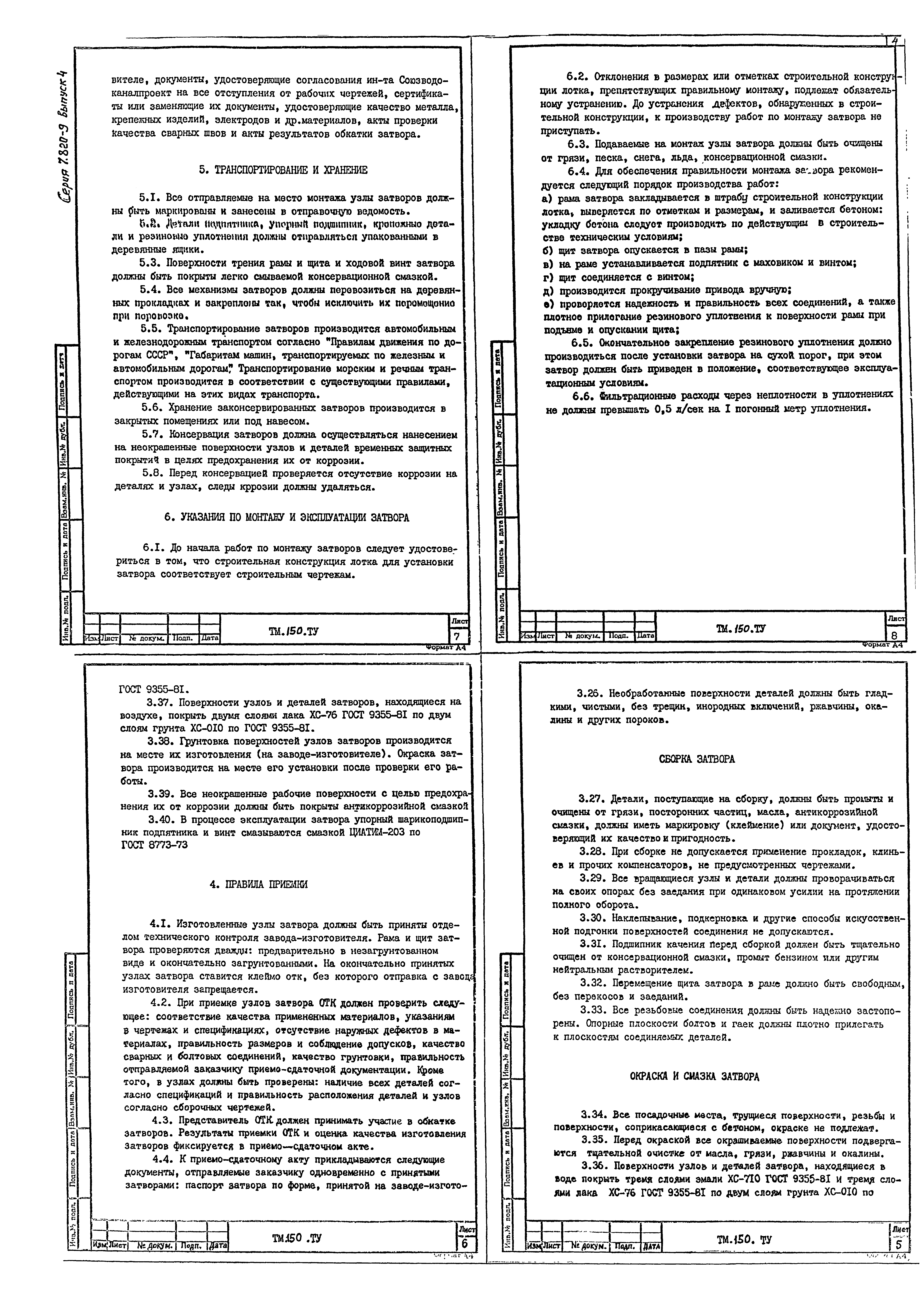 Серия 7.820-9