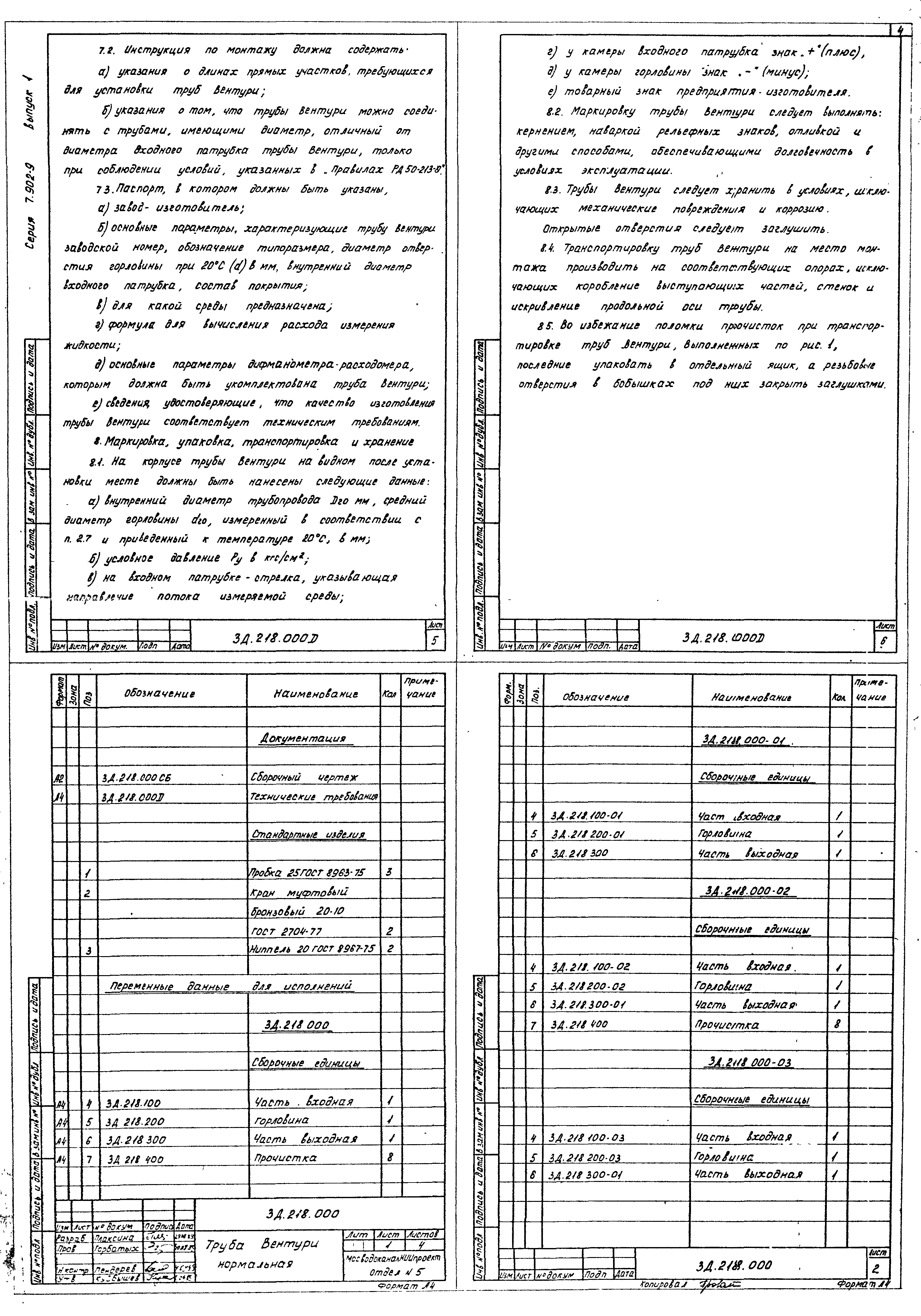 Серия 7.902-9