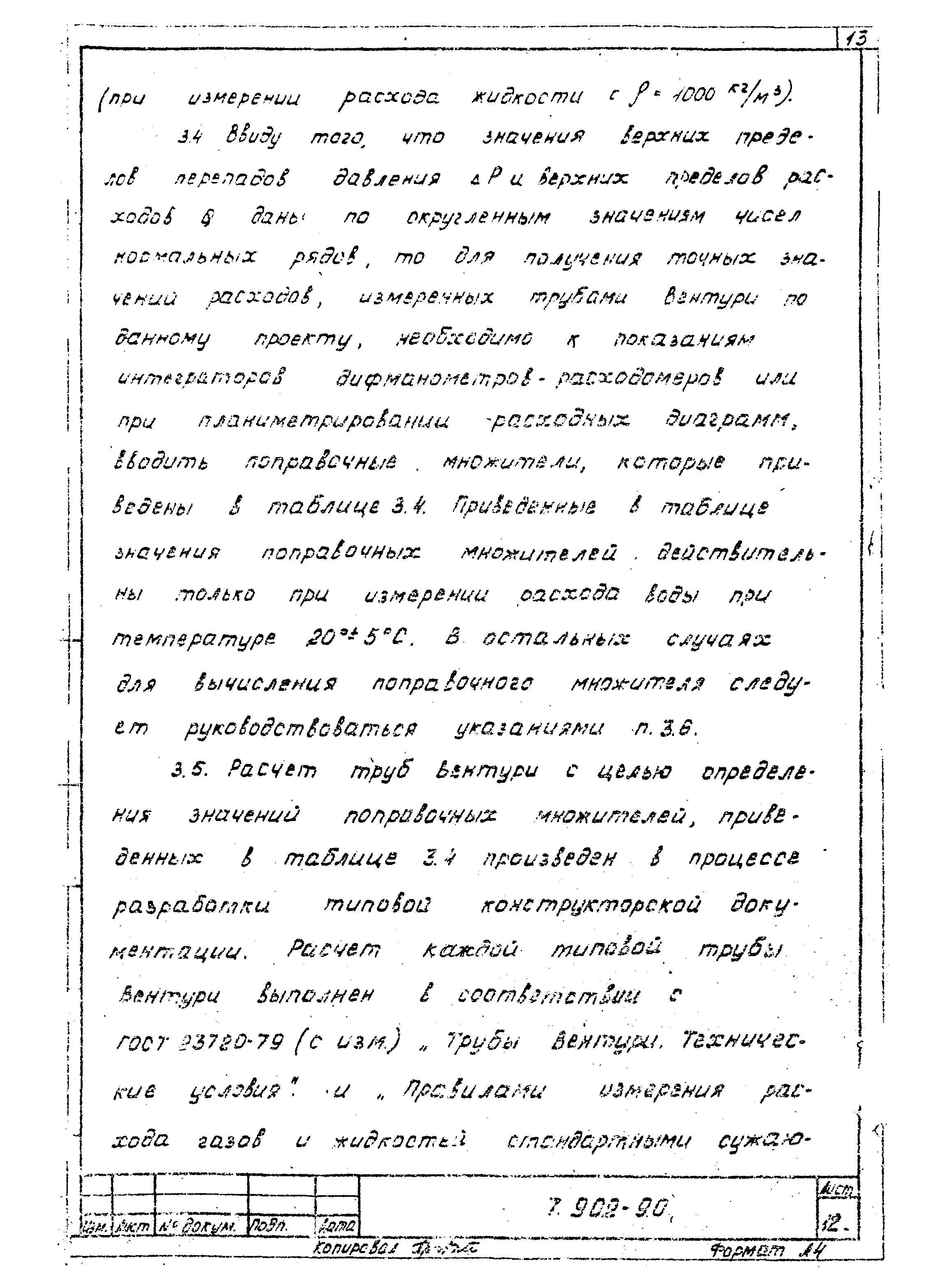 Серия 7.902-9