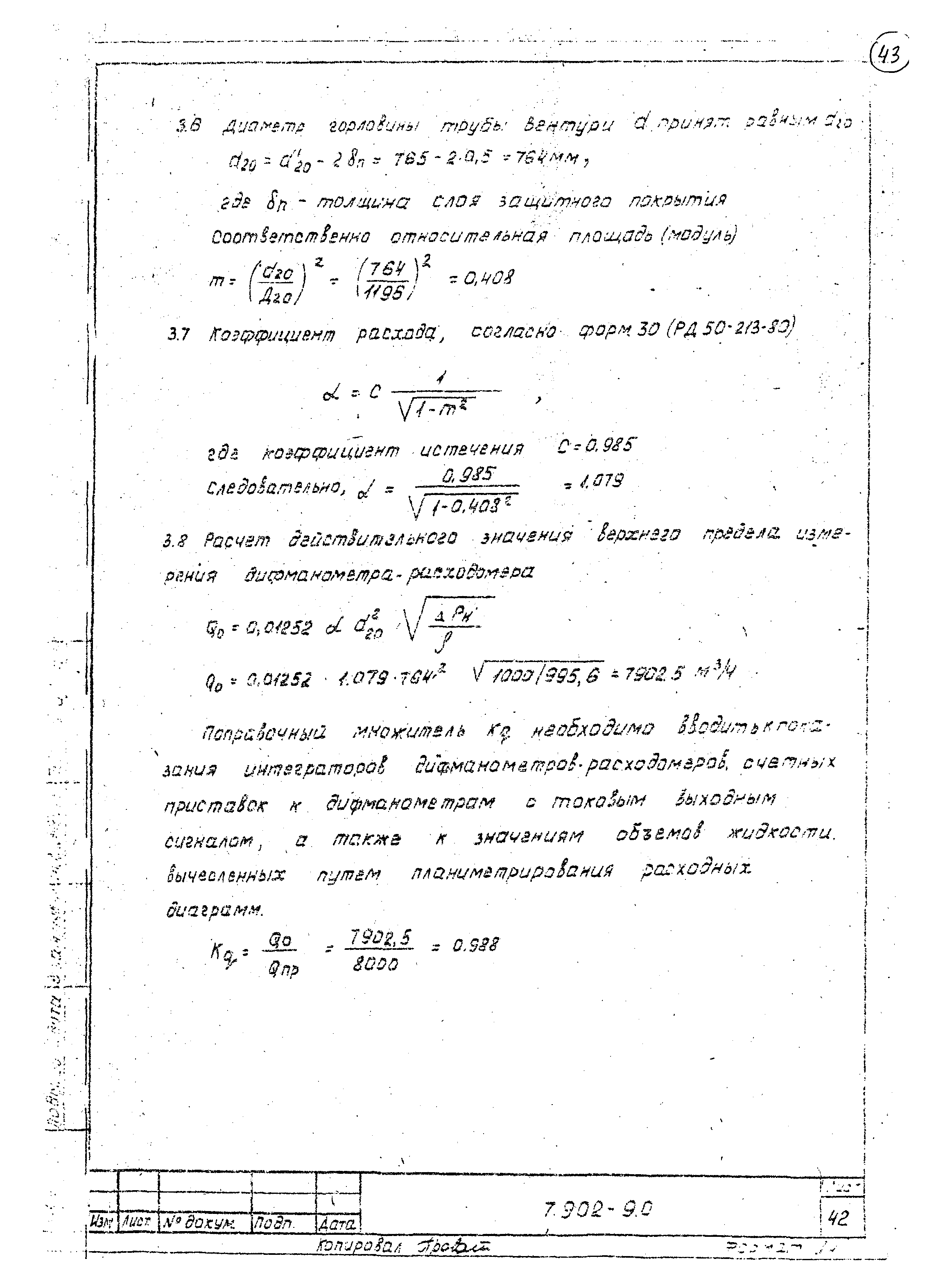 Серия 7.902-9