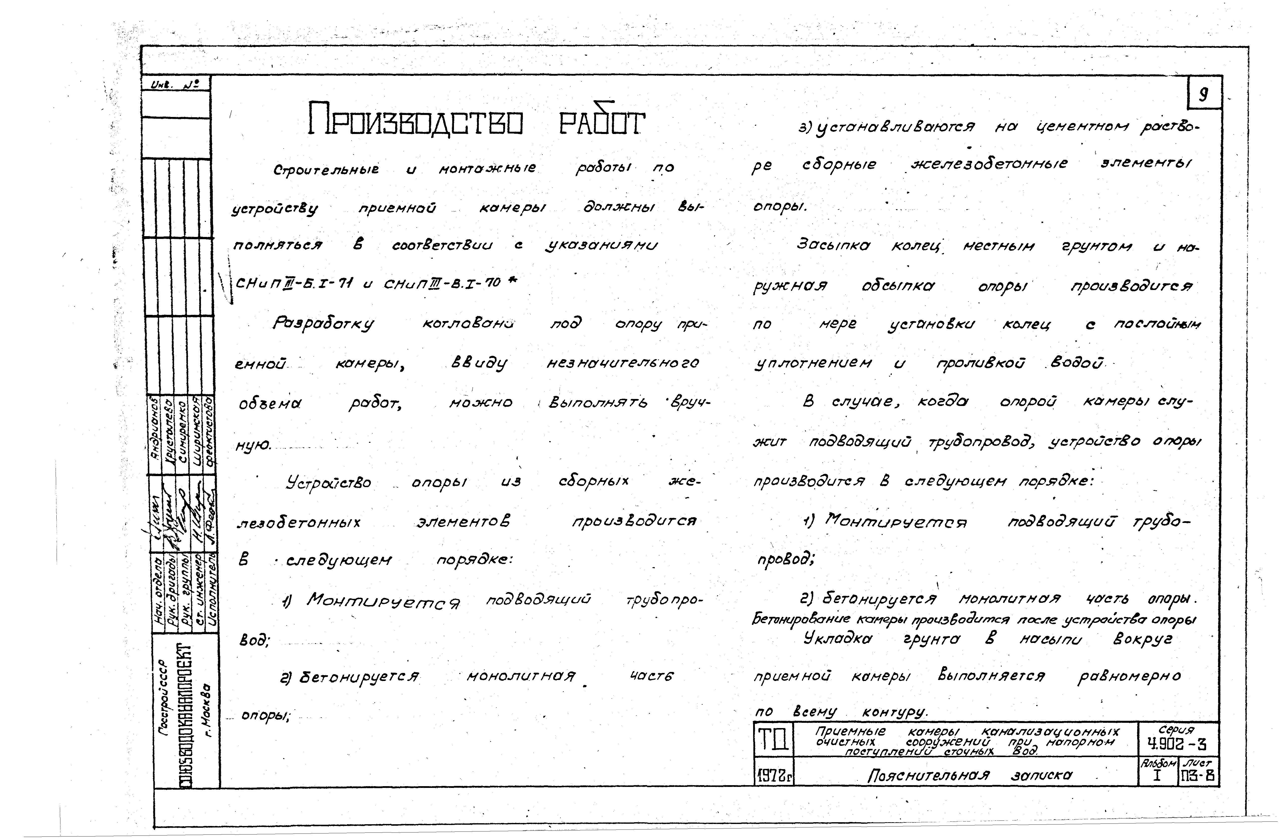 Серия 4.902-3