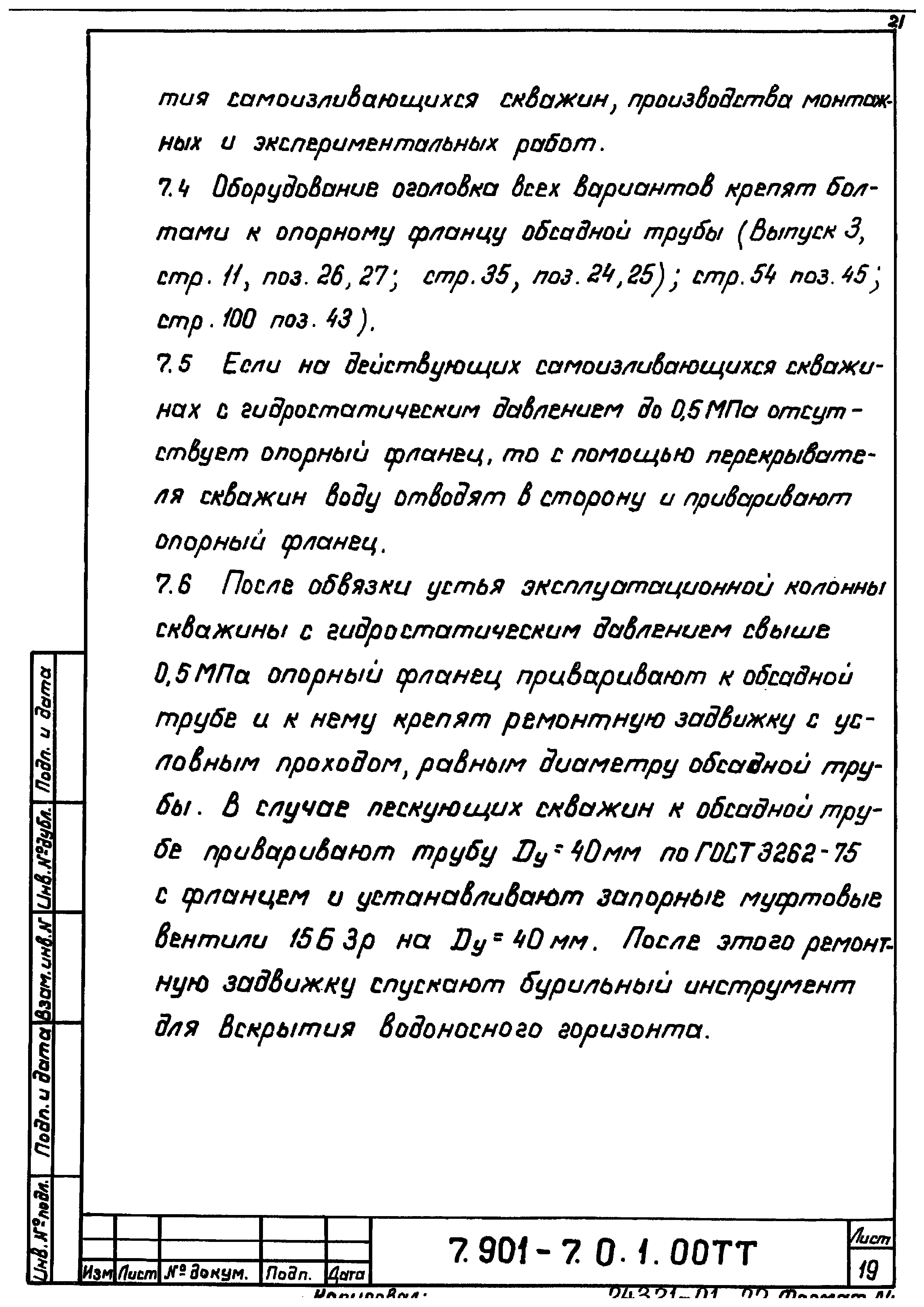 Серия 7.901-7
