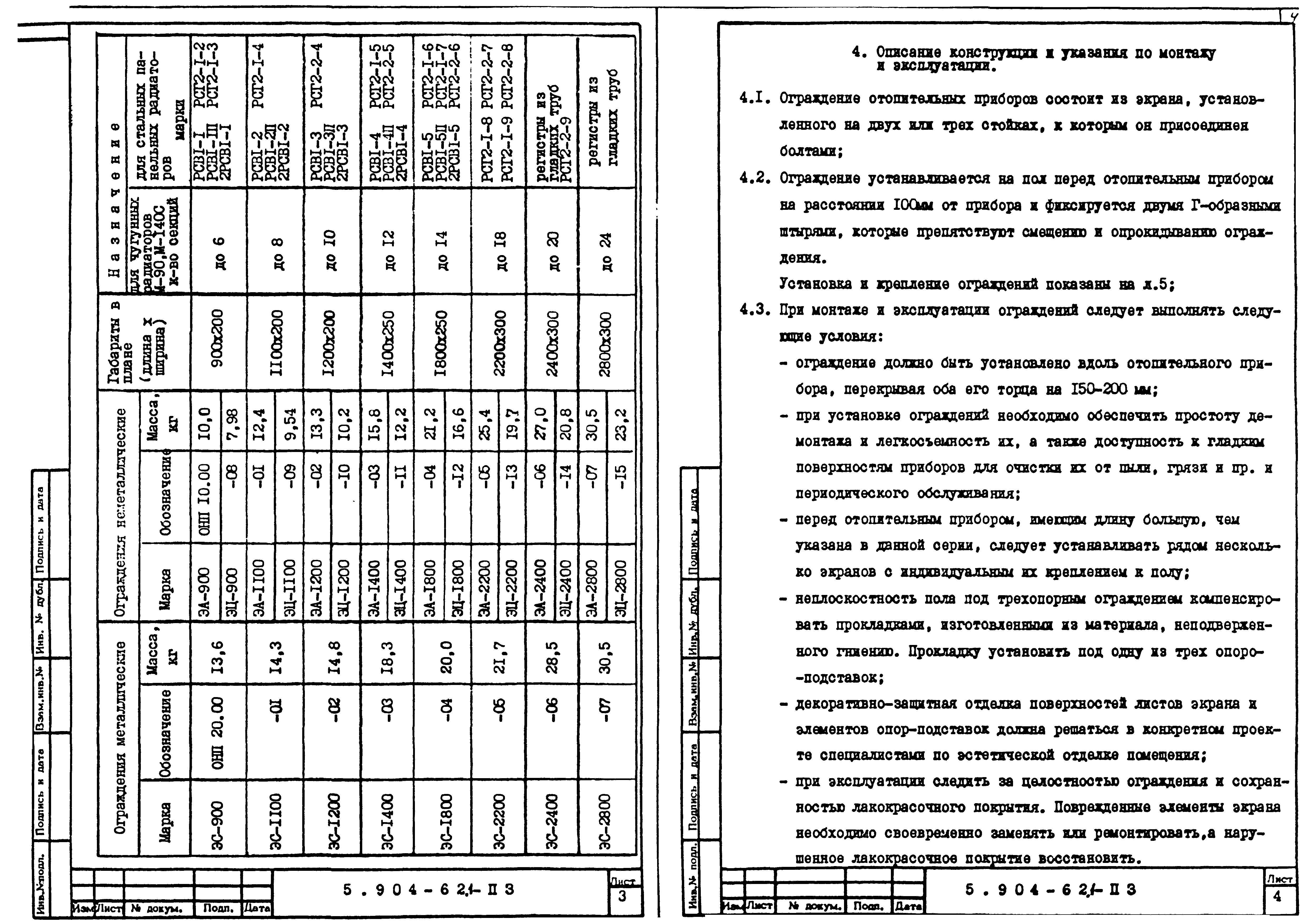 Серия 5.904-62
