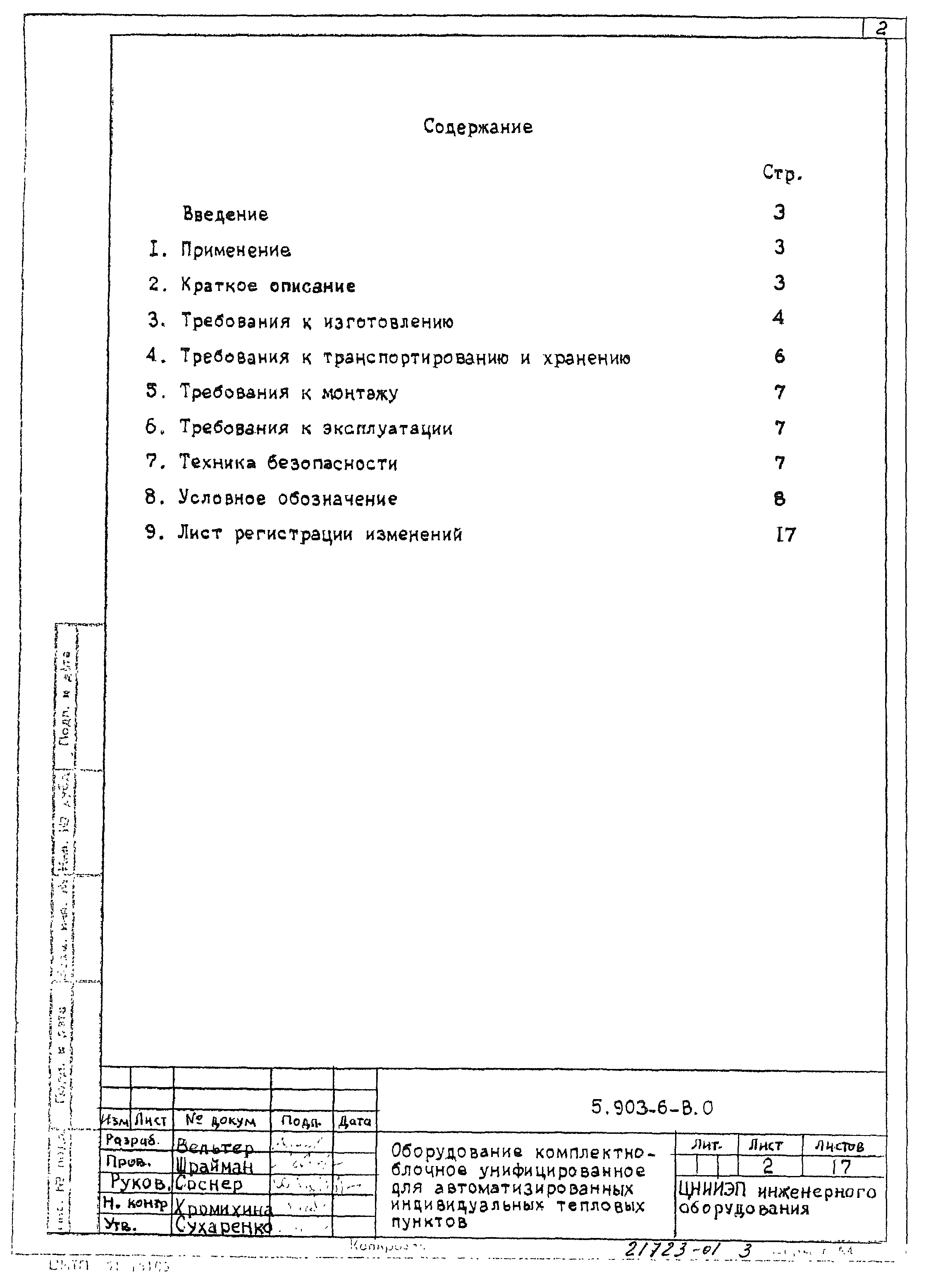 Серия 5.903-6